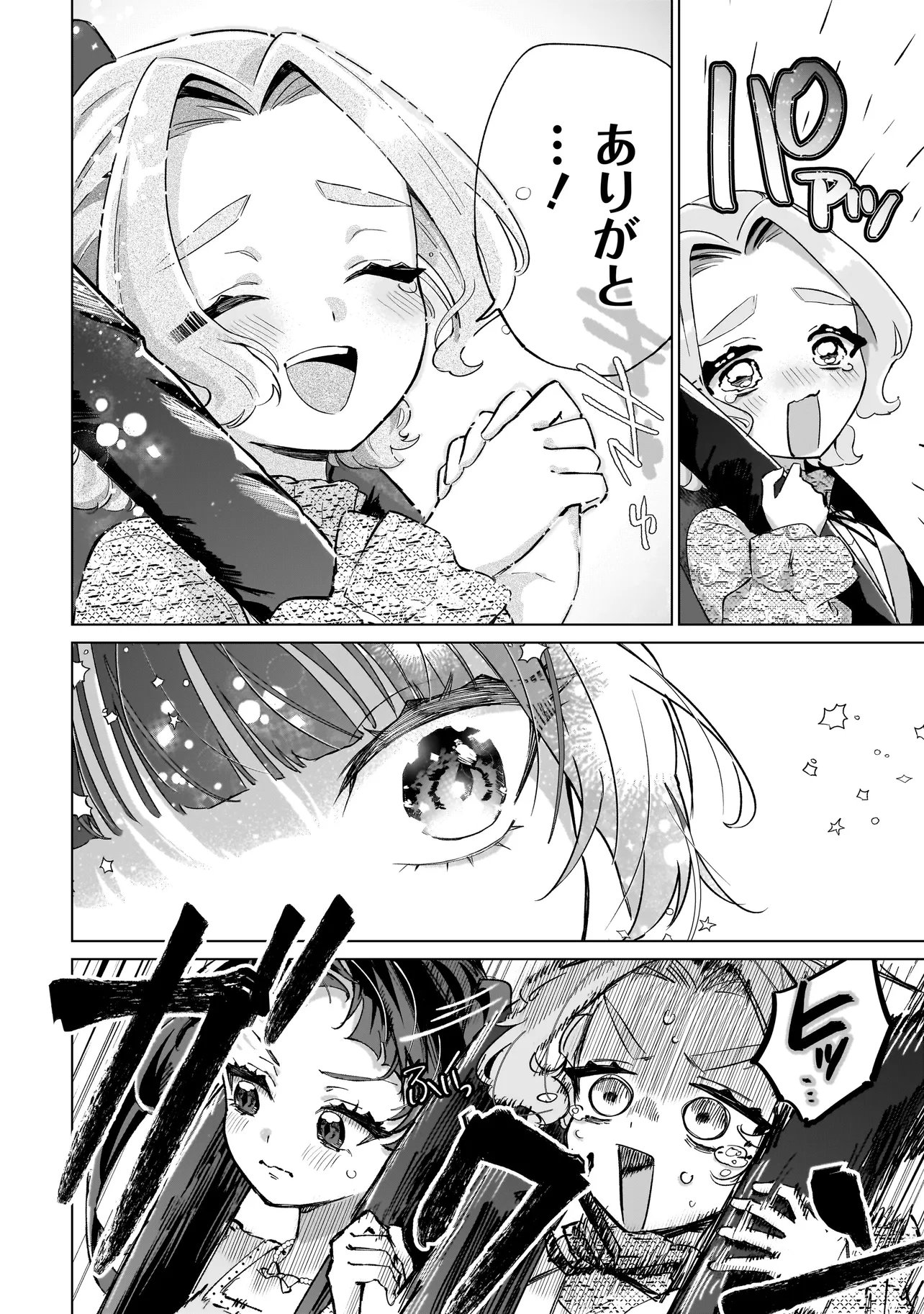 Cocoro Make Comestica Chapter 10 8ページ