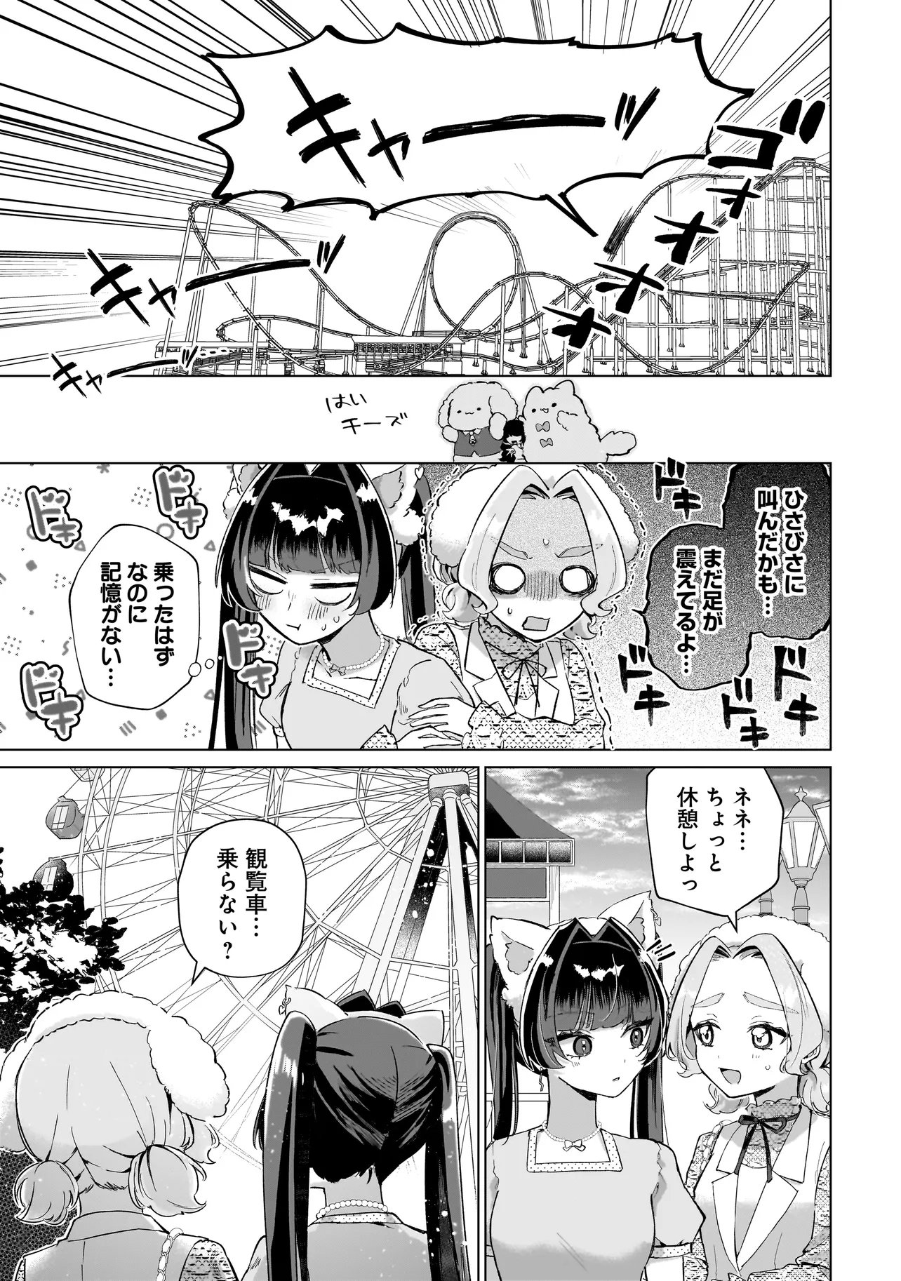 Cocoro Make Comestica Chapter 10 9ページ