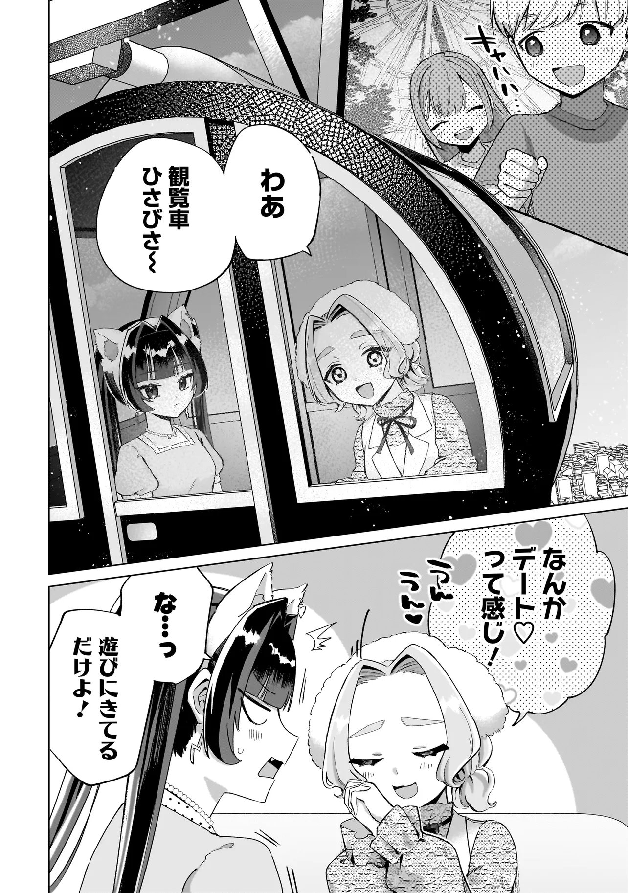 Cocoro Make Comestica Chapter 10 10ページ