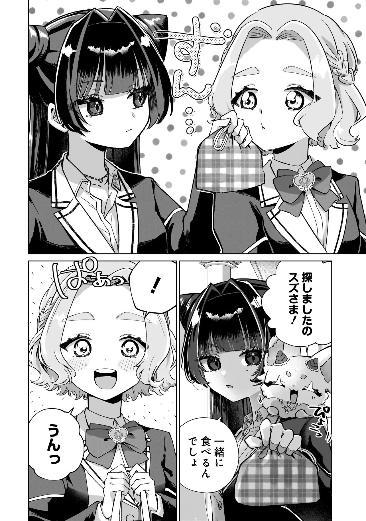 Cocoro Make Comestica Chapter 11 2ページ