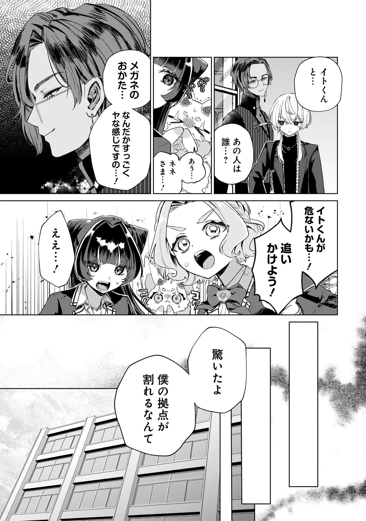 Cocoro Make Comestica Chapter 11 11ページ
