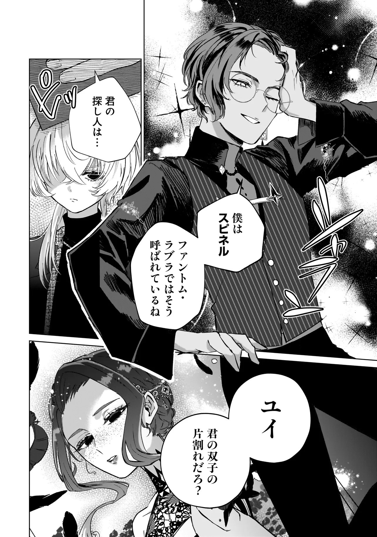 Cocoro Make Comestica Chapter 11 12ページ