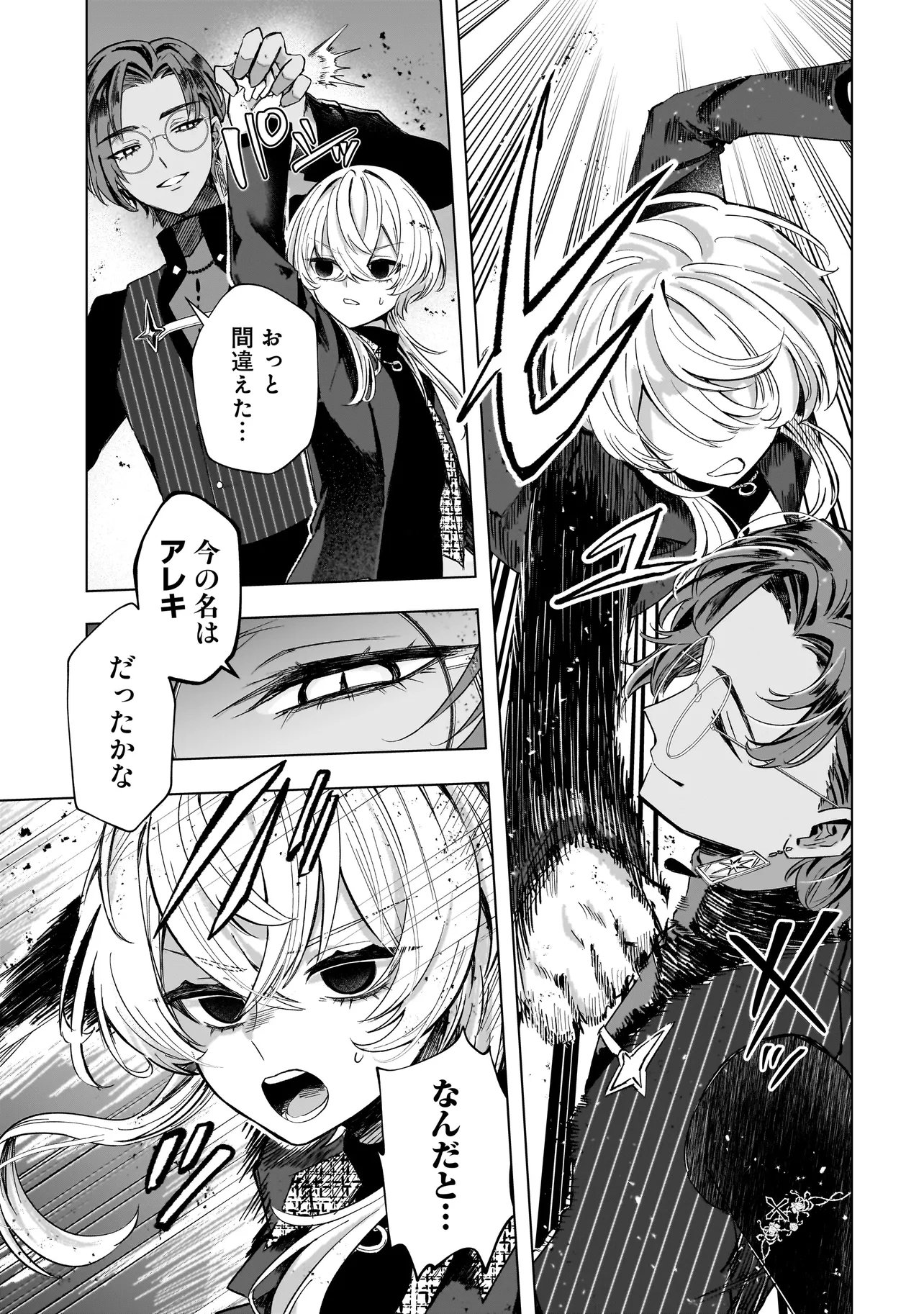 Cocoro Make Comestica Chapter 11 13ページ