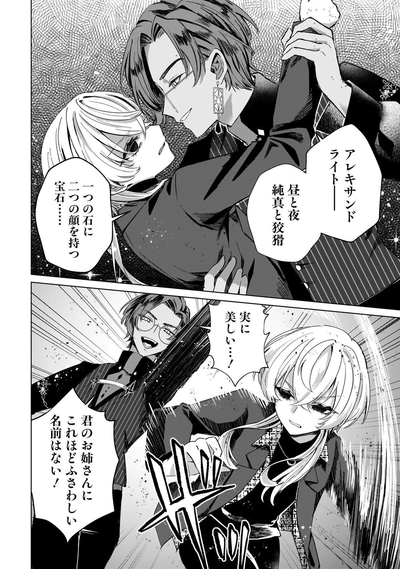 Cocoro Make Comestica Chapter 11 14ページ