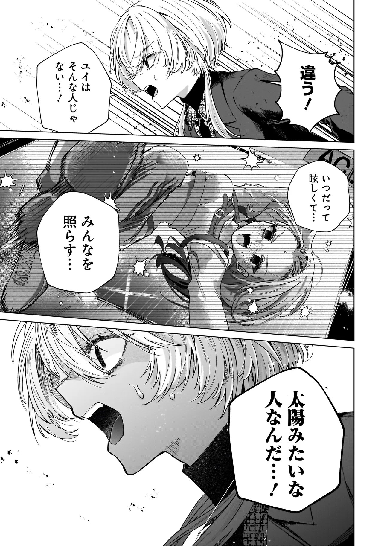 Cocoro Make Comestica Chapter 11 15ページ