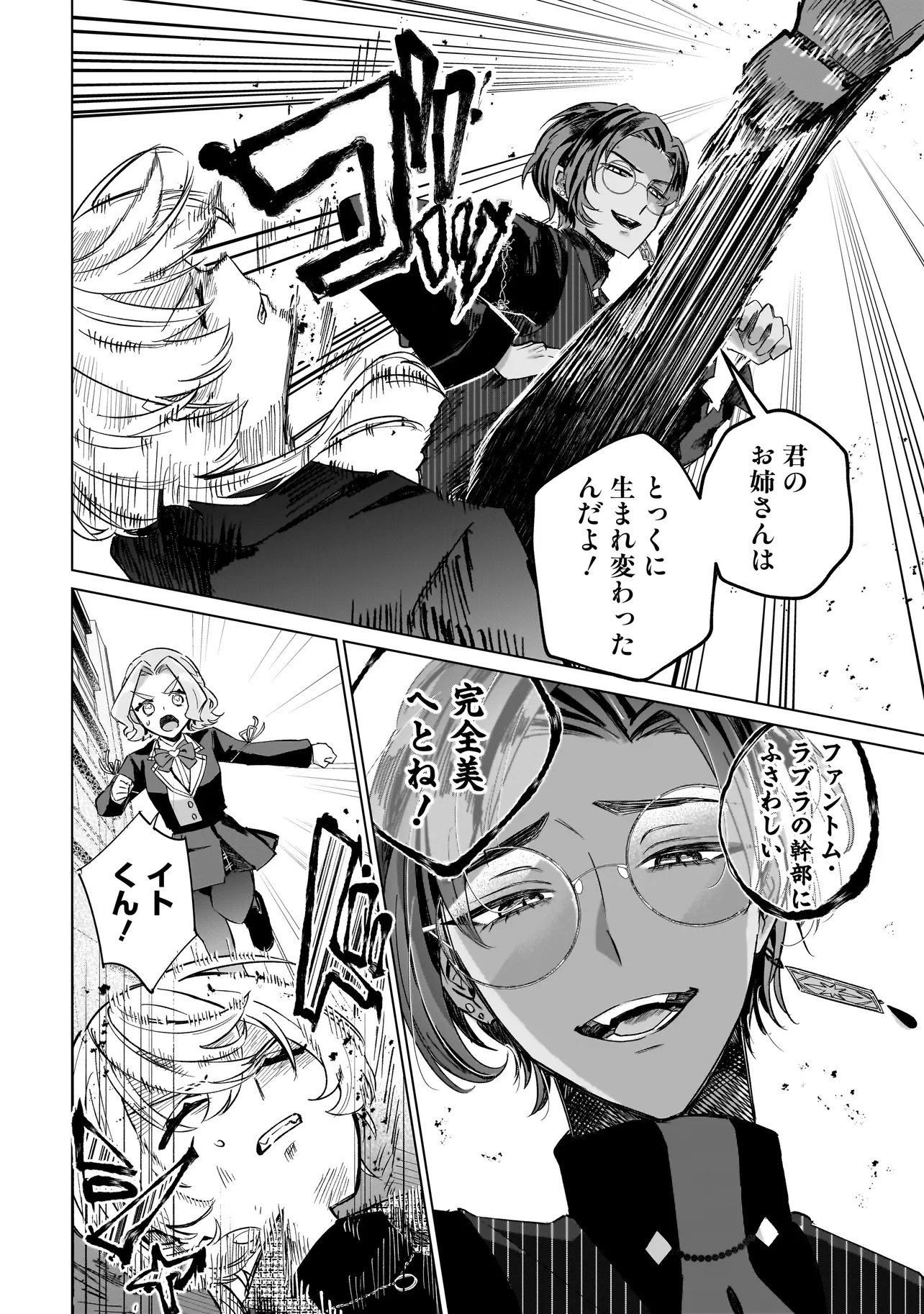 Cocoro Make Comestica Chapter 11 16ページ