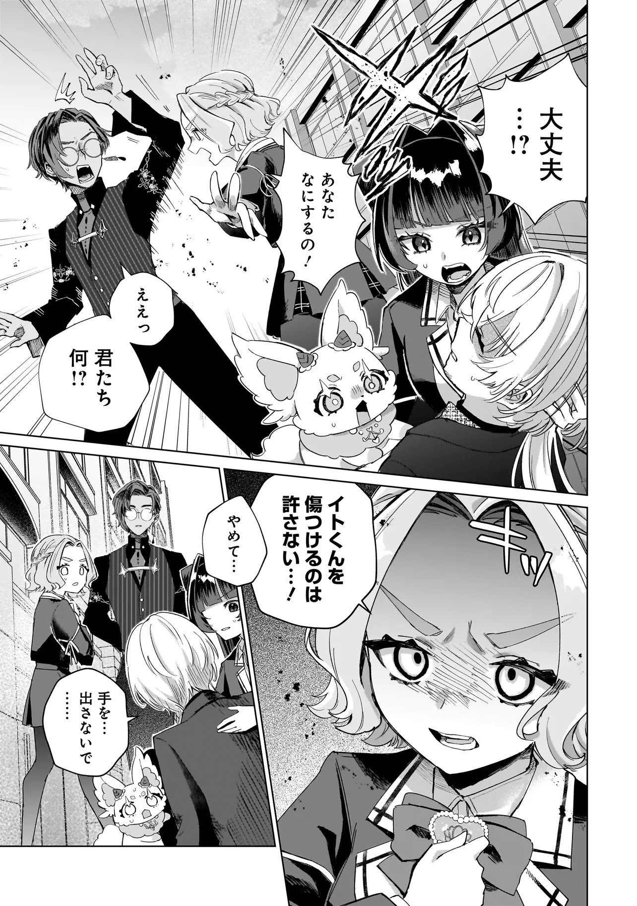 Cocoro Make Comestica Chapter 11 17ページ