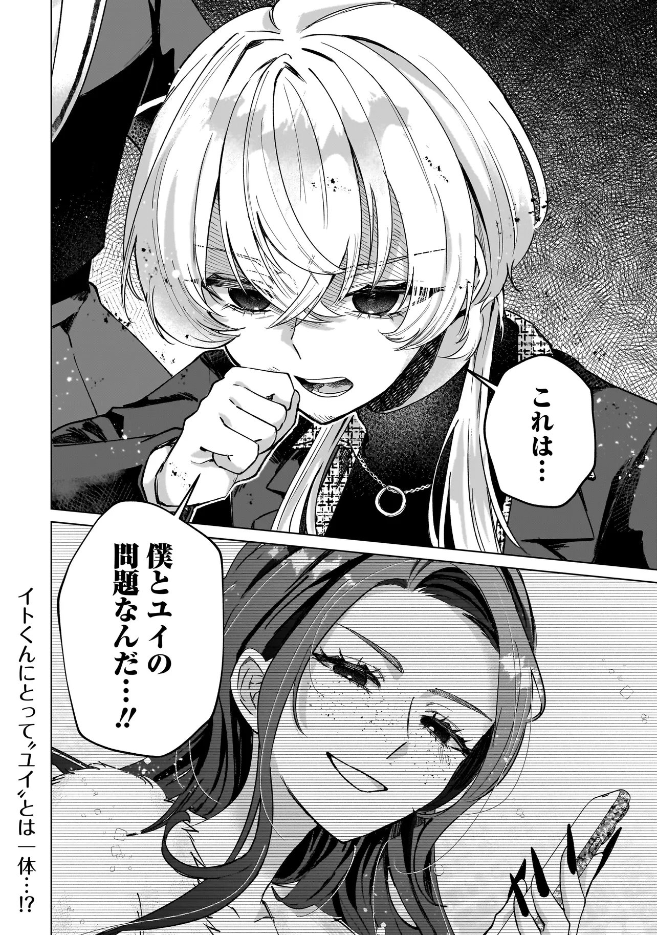 Cocoro Make Comestica Chapter 11 18ページ