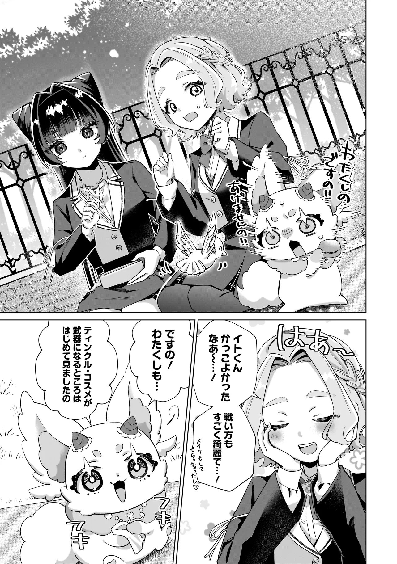 Cocoro Make Comestica Chapter 11 3ページ