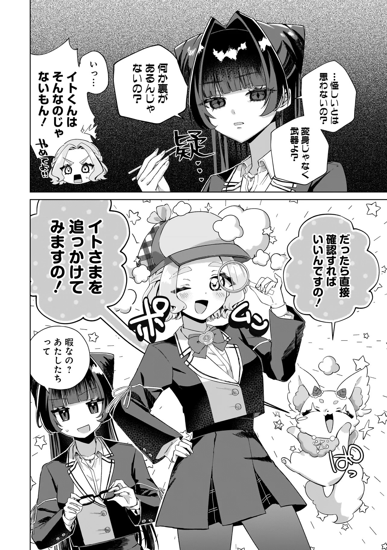 Cocoro Make Comestica Chapter 11 4ページ