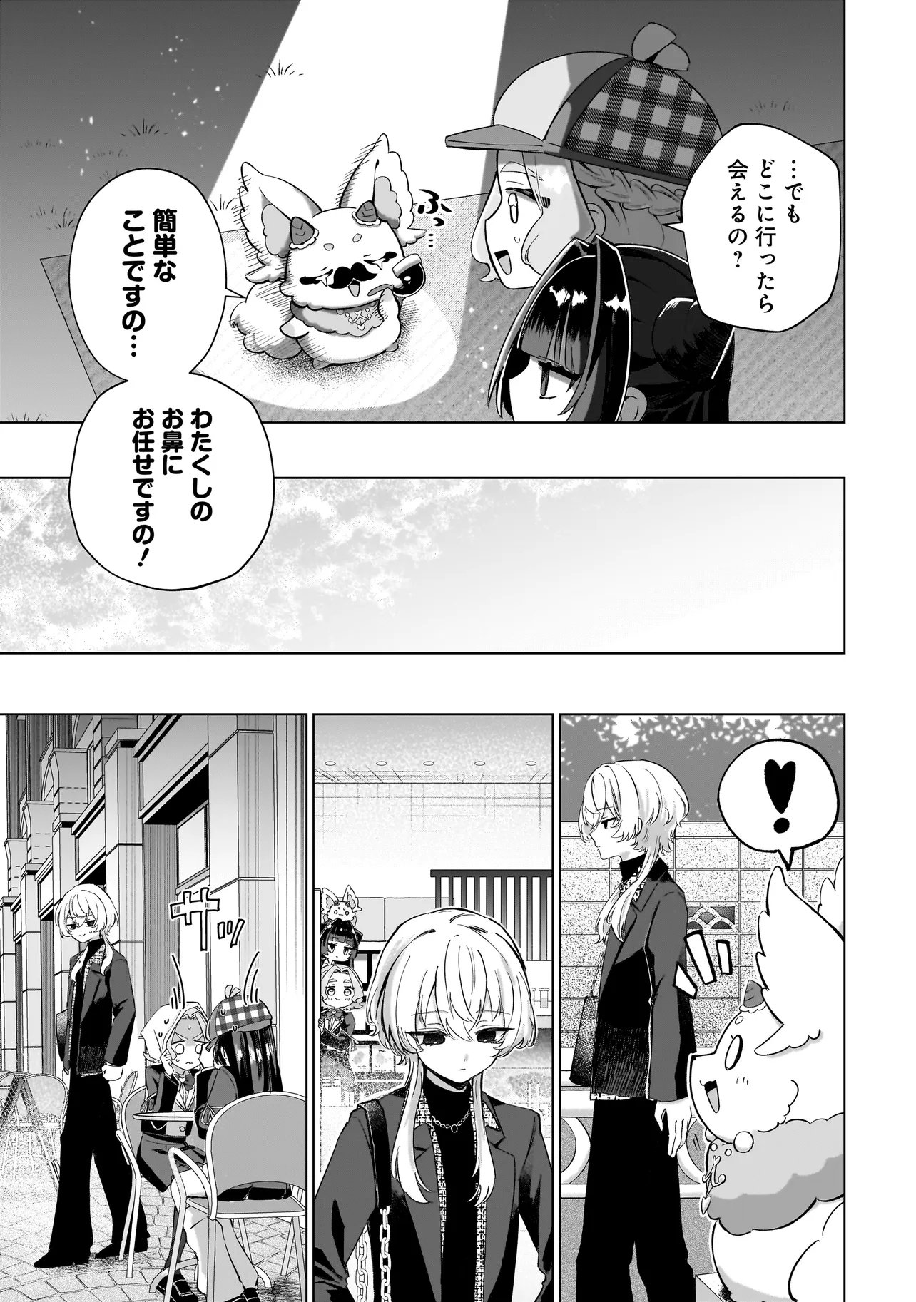 Cocoro Make Comestica Chapter 11 5ページ
