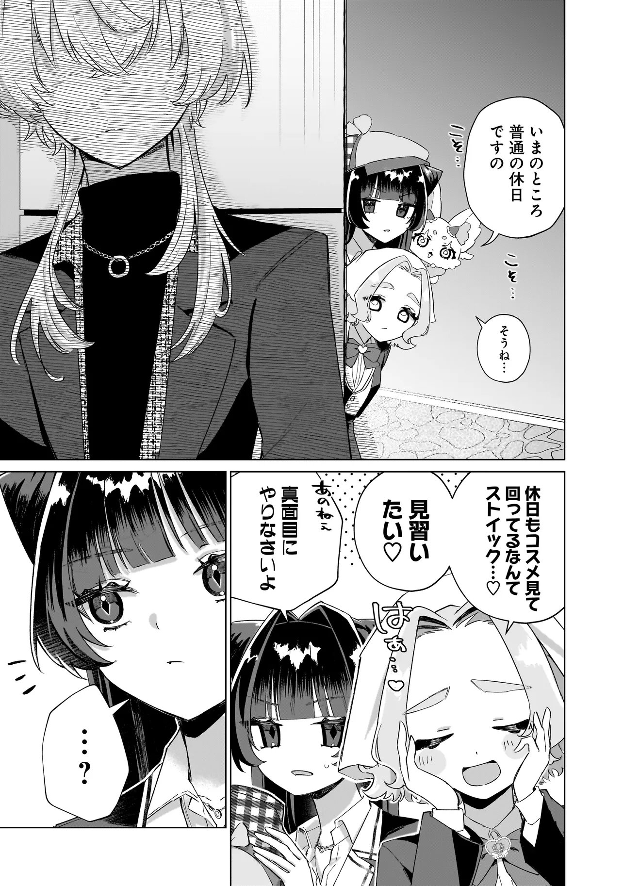 Cocoro Make Comestica Chapter 11 6ページ