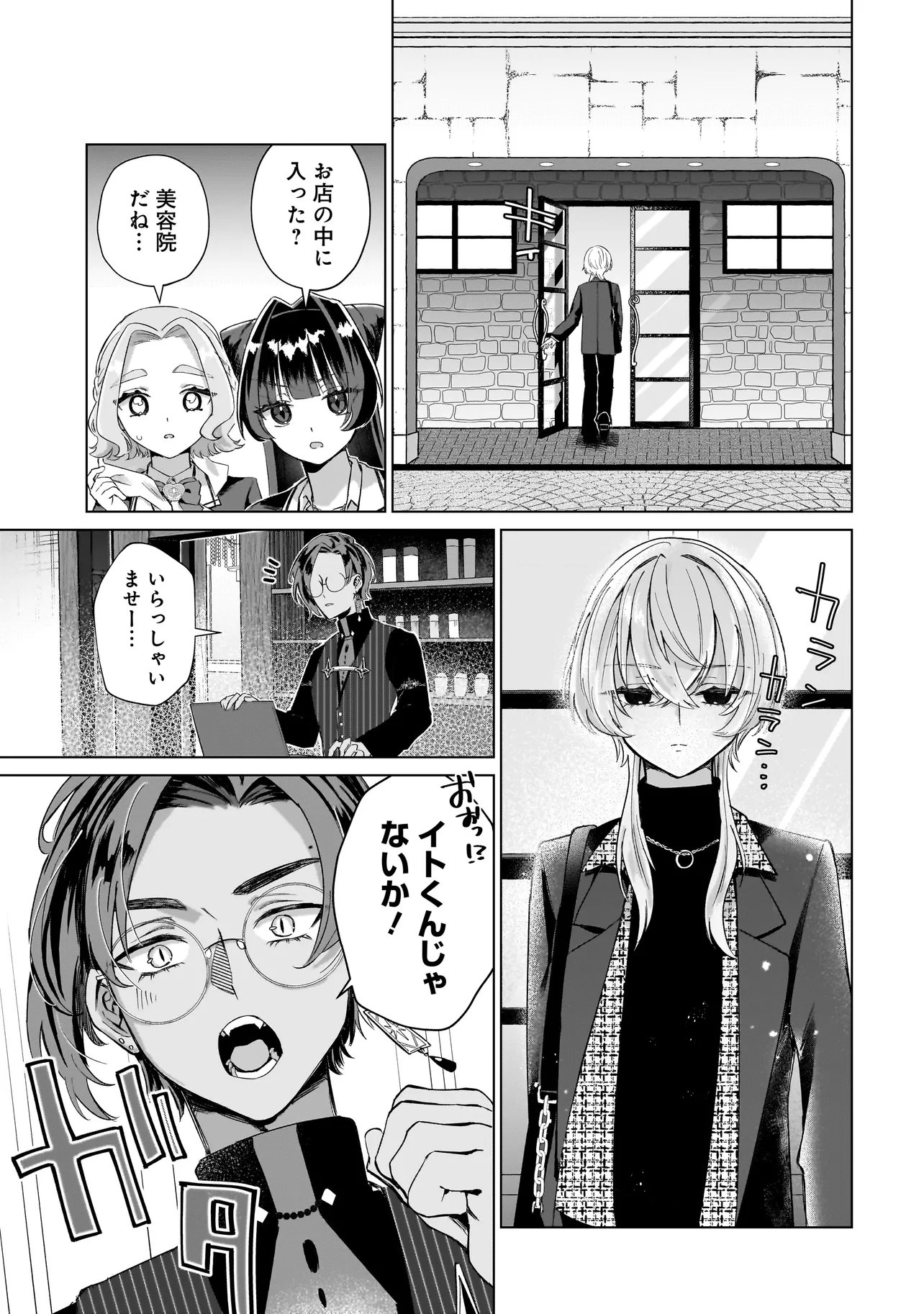 Cocoro Make Comestica Chapter 11 7ページ