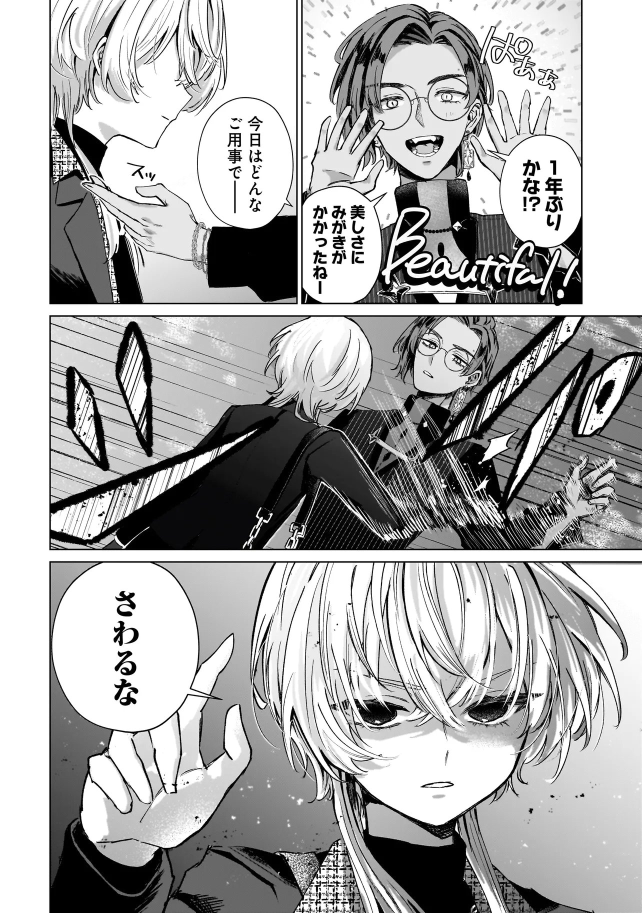 Cocoro Make Comestica Chapter 11 8ページ