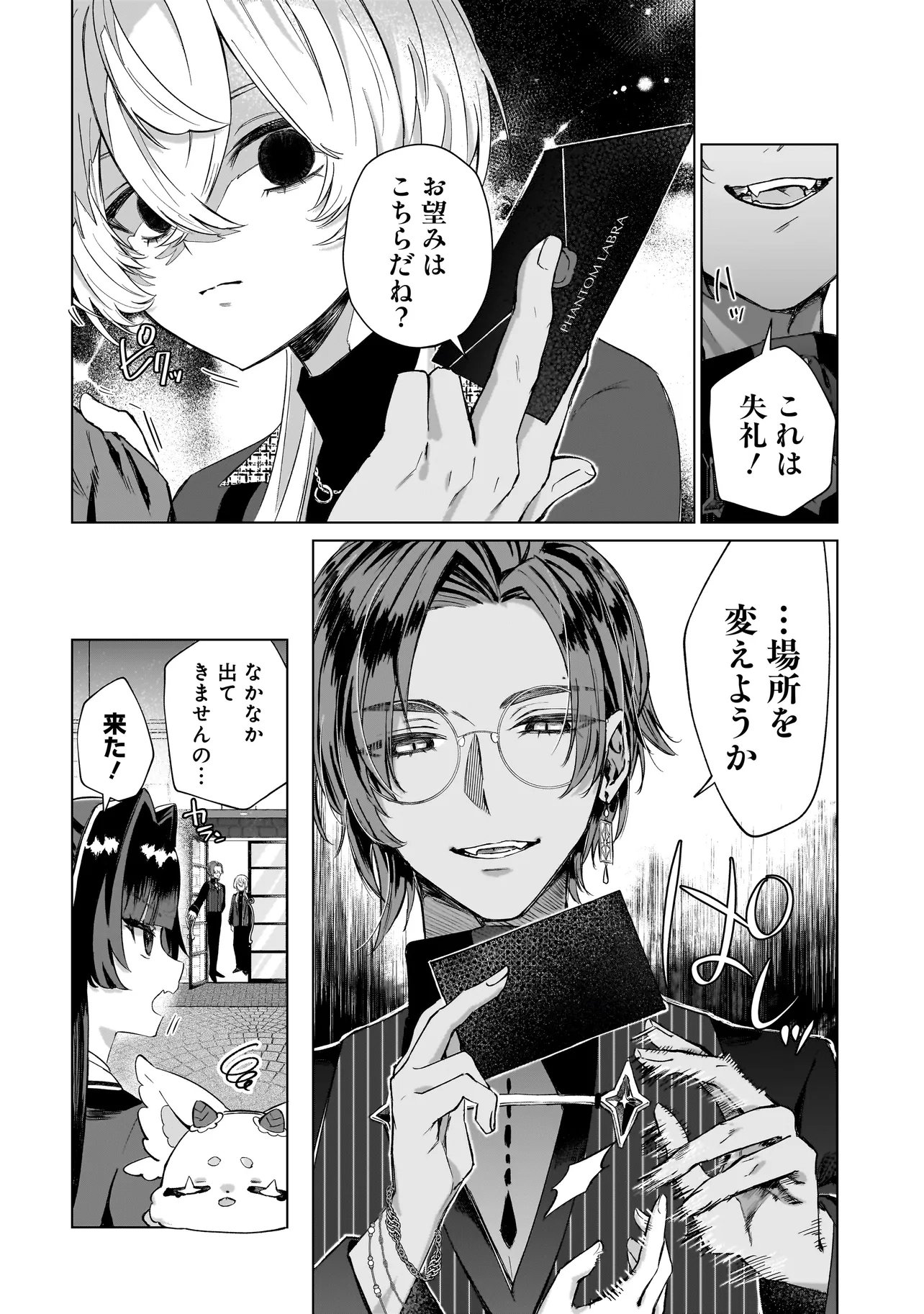 Cocoro Make Comestica Chapter 11 10ページ