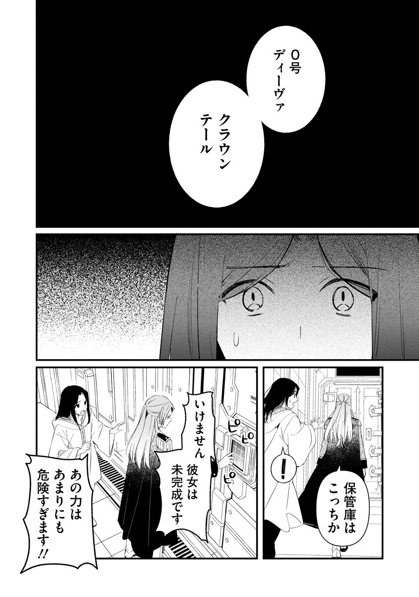 Armagia Episode.0 Chapter 11 5ページ