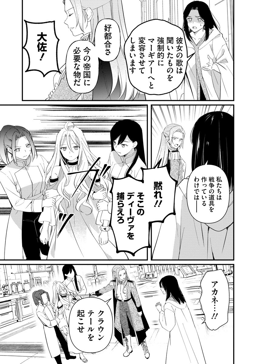 Armagia Episode.0 Chapter 11 6ページ