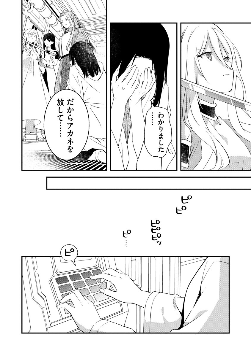 Armagia Episode.0 Chapter 11 7ページ