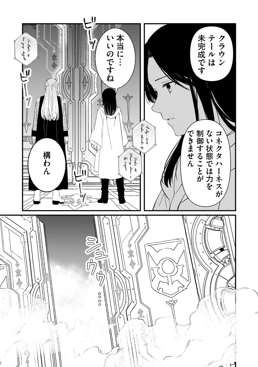 Armagia Episode.0 Chapter 11 8ページ