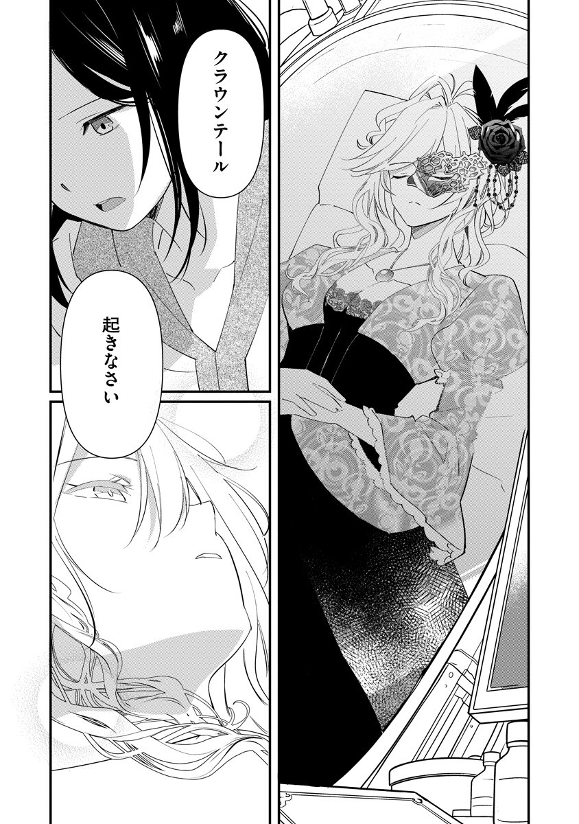 Armagia Episode.0 Chapter 11 9ページ