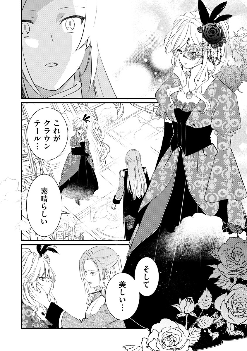 Armagia Episode.0 Chapter 11 10ページ