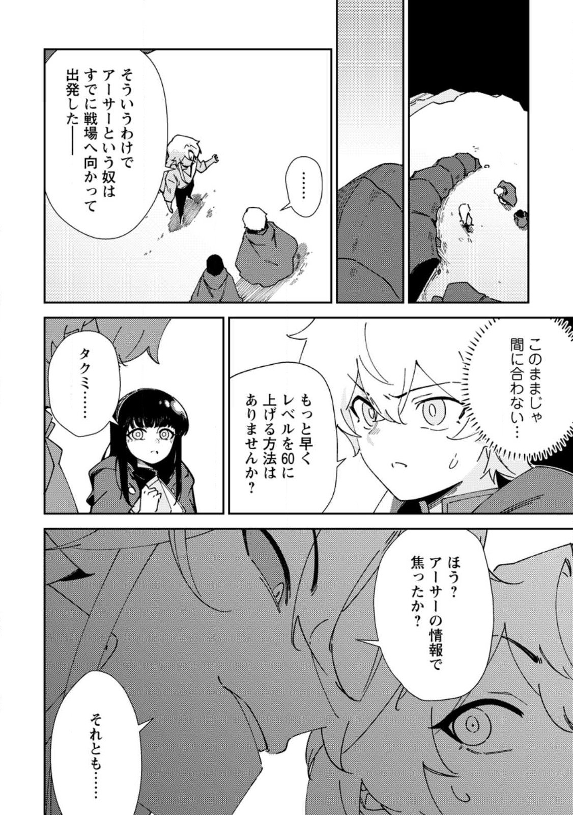 Re: Isekai de Saikyou no Skill wo Umidaseta node, Hitasura Musou suru koto ni Shimashita Chapter 8 2ページ