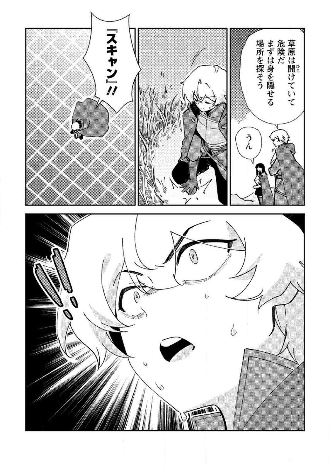 Re: Isekai de Saikyou no Skill wo Umidaseta node, Hitasura Musou suru koto ni Shimashita Chapter 8 12ページ