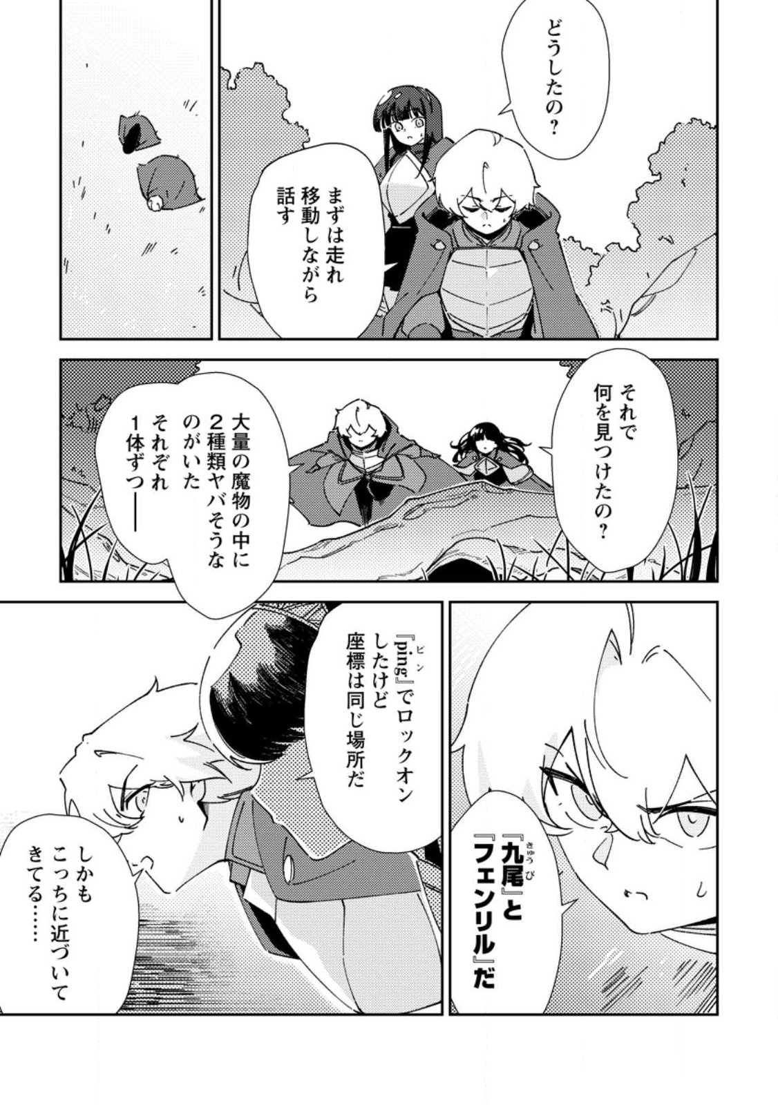 Re: Isekai de Saikyou no Skill wo Umidaseta node, Hitasura Musou suru koto ni Shimashita Chapter 8 13ページ