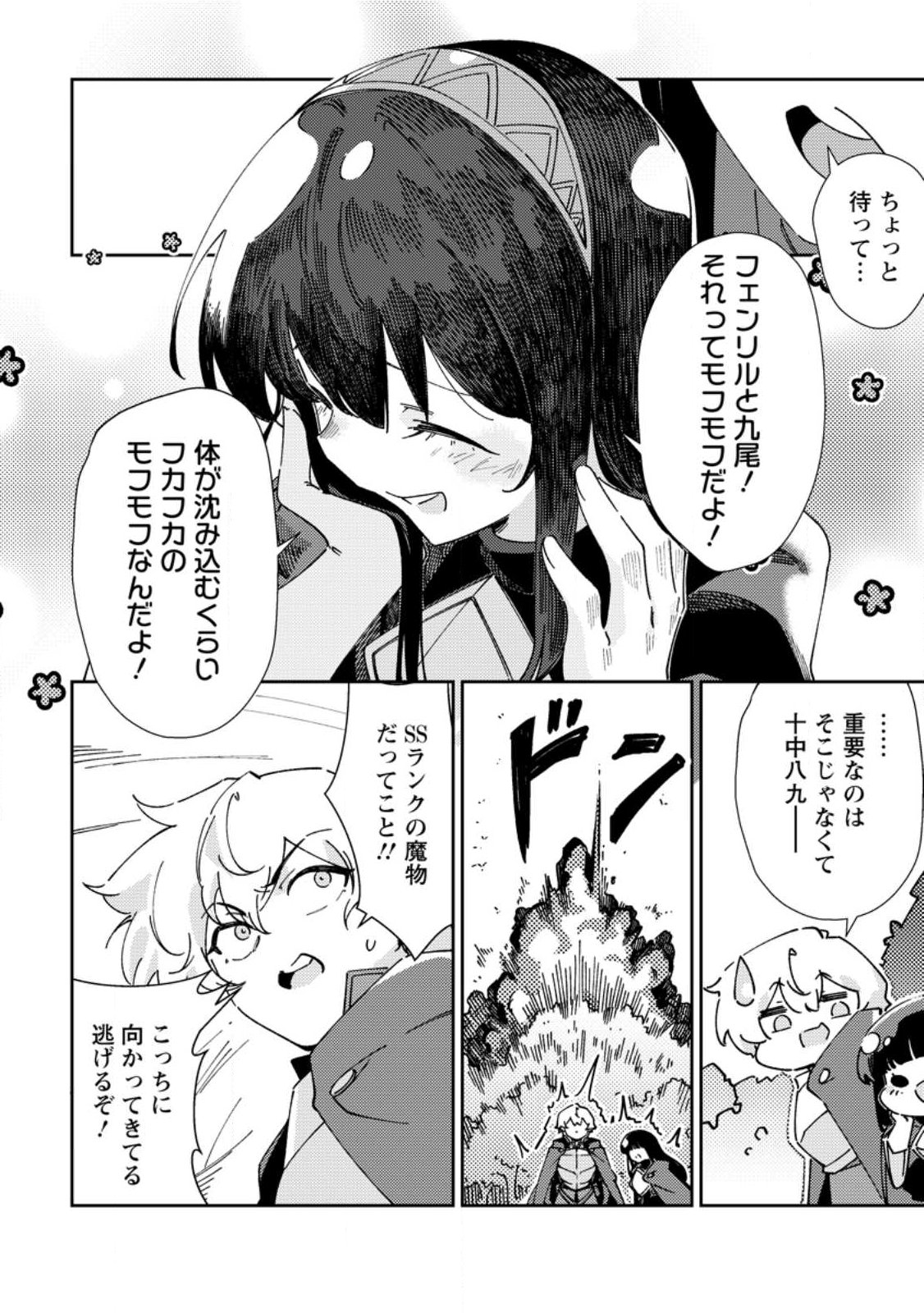 Re: Isekai de Saikyou no Skill wo Umidaseta node, Hitasura Musou suru koto ni Shimashita Chapter 8 14ページ