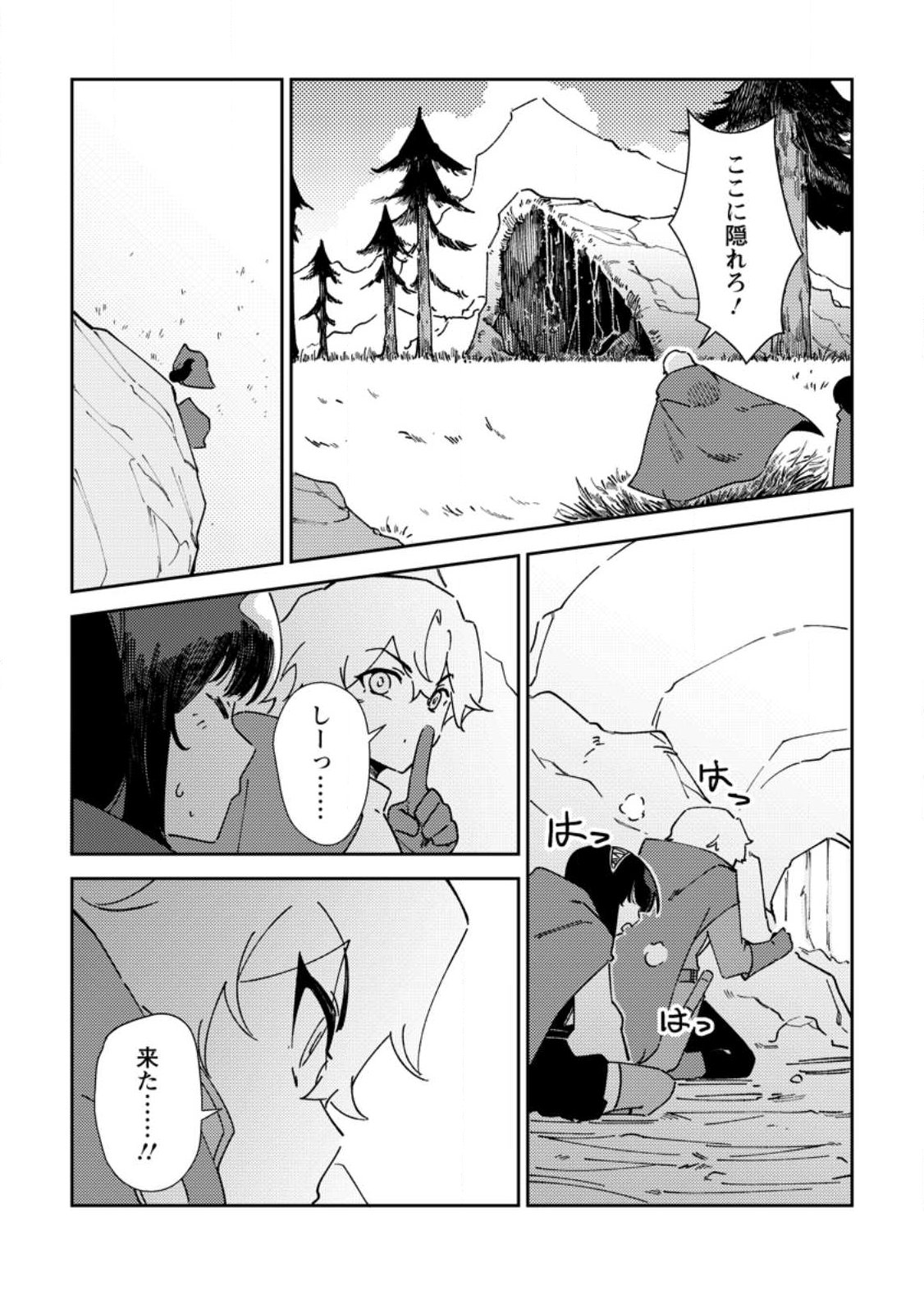 Re: Isekai de Saikyou no Skill wo Umidaseta node, Hitasura Musou suru koto ni Shimashita Chapter 8 15ページ