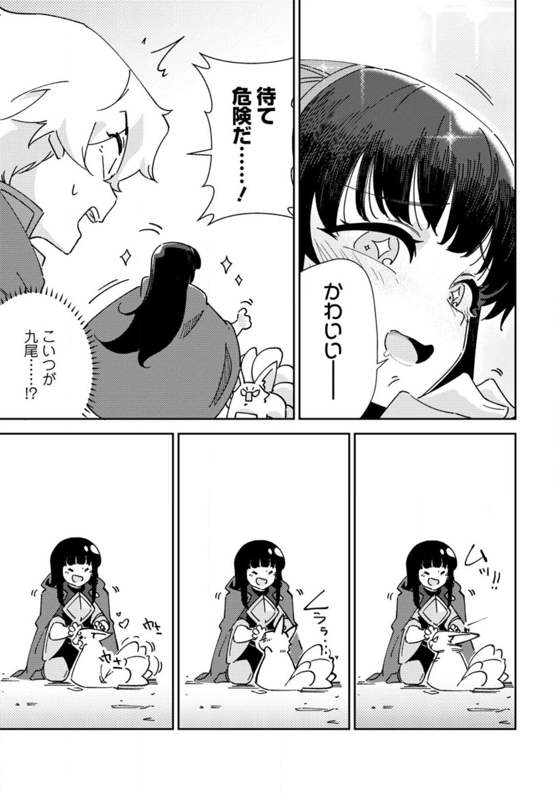Re: Isekai de Saikyou no Skill wo Umidaseta node, Hitasura Musou suru koto ni Shimashita Chapter 8 17ページ
