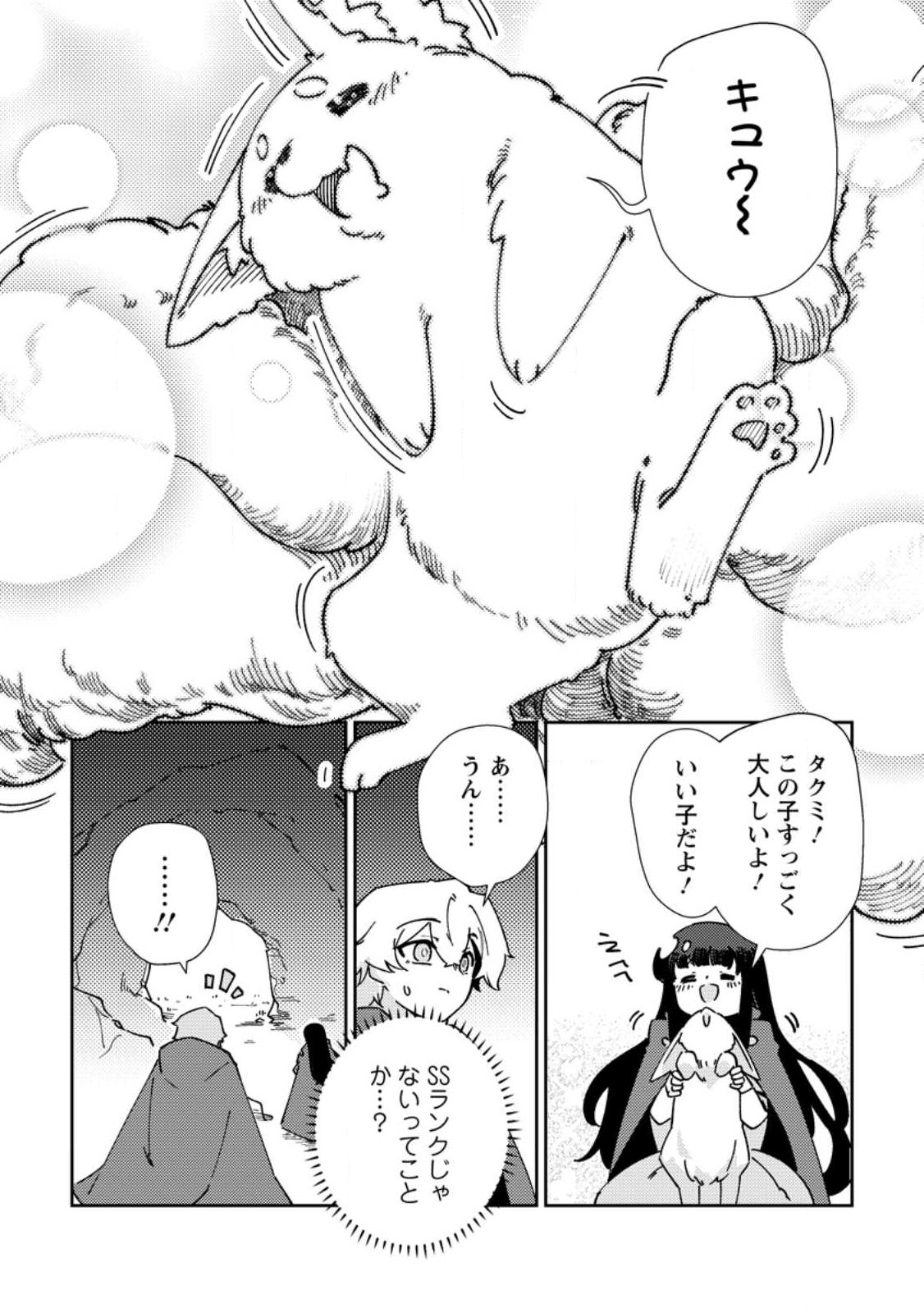Re: Isekai de Saikyou no Skill wo Umidaseta node, Hitasura Musou suru koto ni Shimashita Chapter 8 18ページ