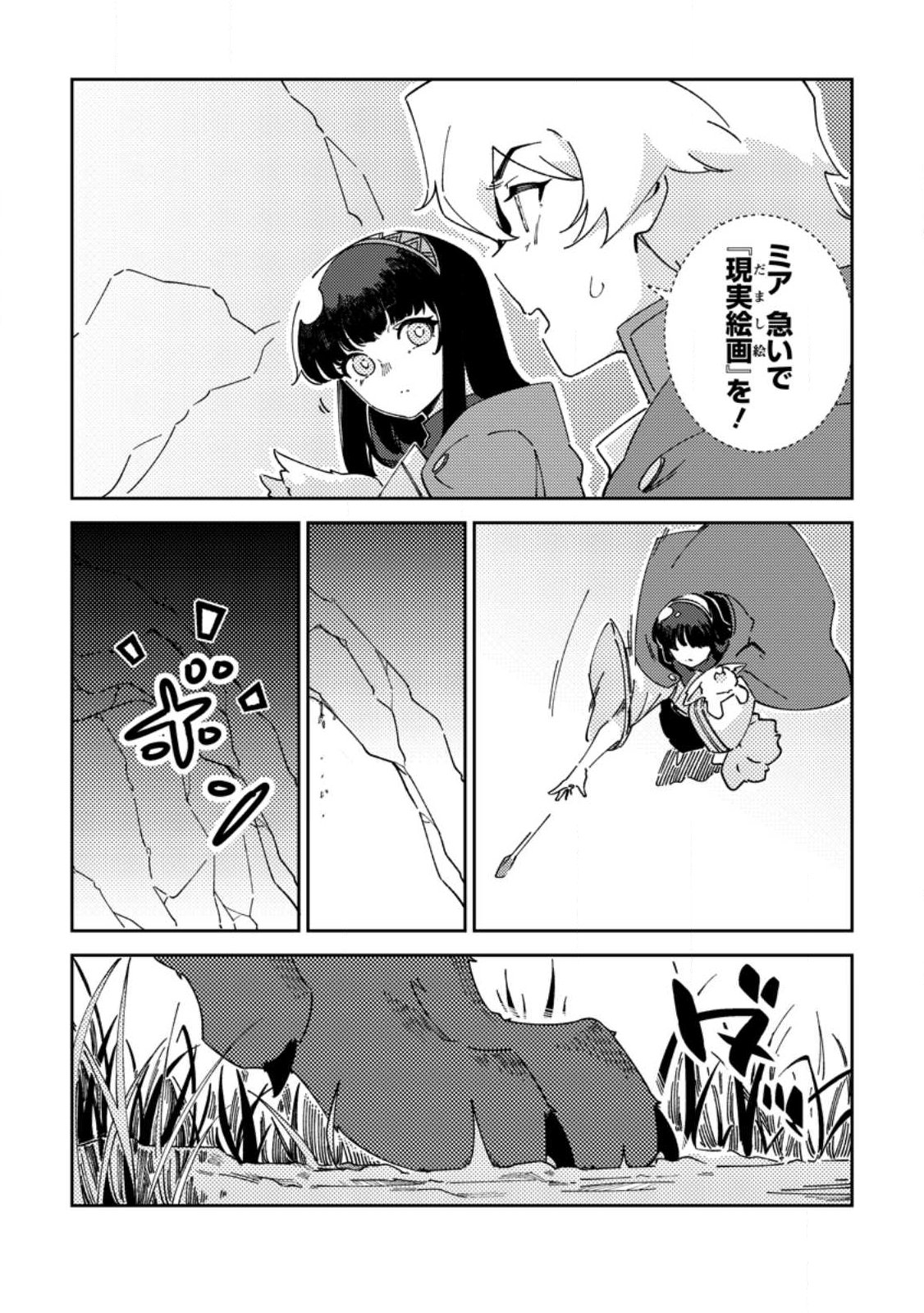 Re: Isekai de Saikyou no Skill wo Umidaseta node, Hitasura Musou suru koto ni Shimashita Chapter 8 19ページ