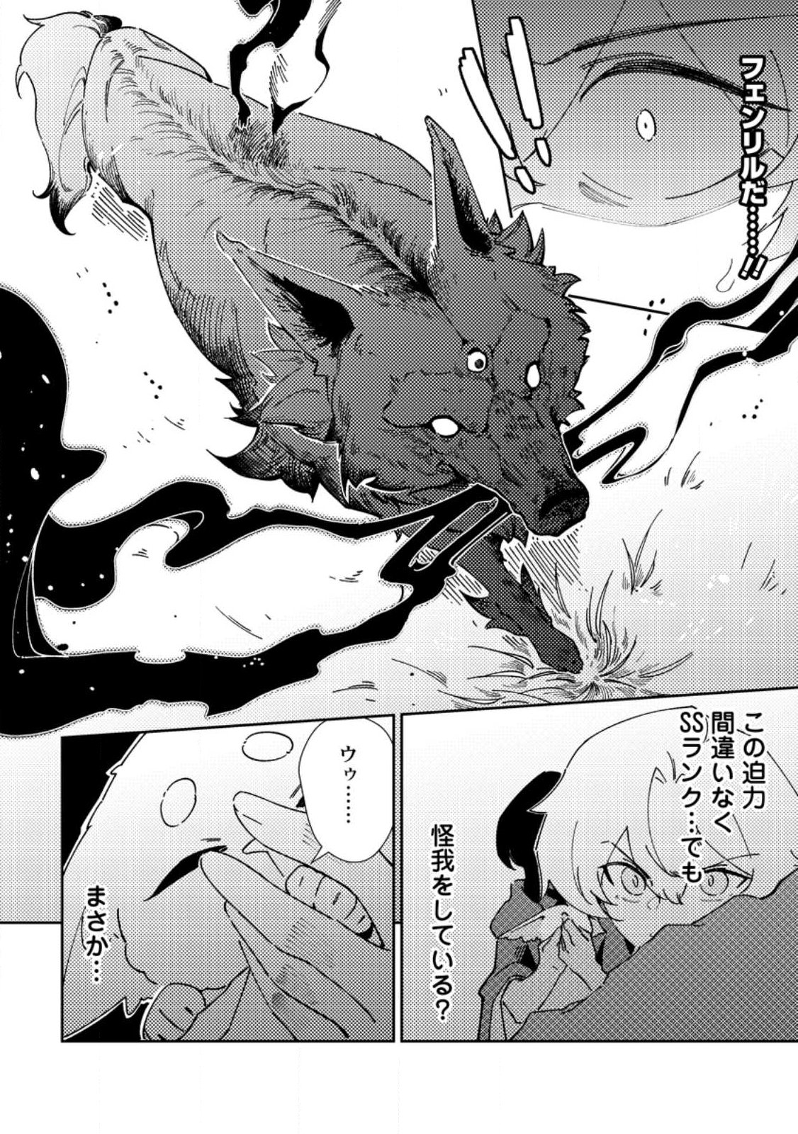Re: Isekai de Saikyou no Skill wo Umidaseta node, Hitasura Musou suru koto ni Shimashita Chapter 8 20ページ