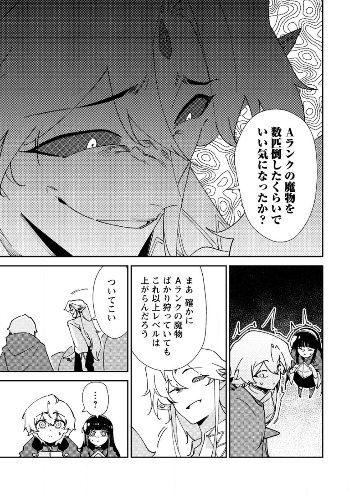 Re: Isekai de Saikyou no Skill wo Umidaseta node, Hitasura Musou suru koto ni Shimashita Chapter 8 3ページ