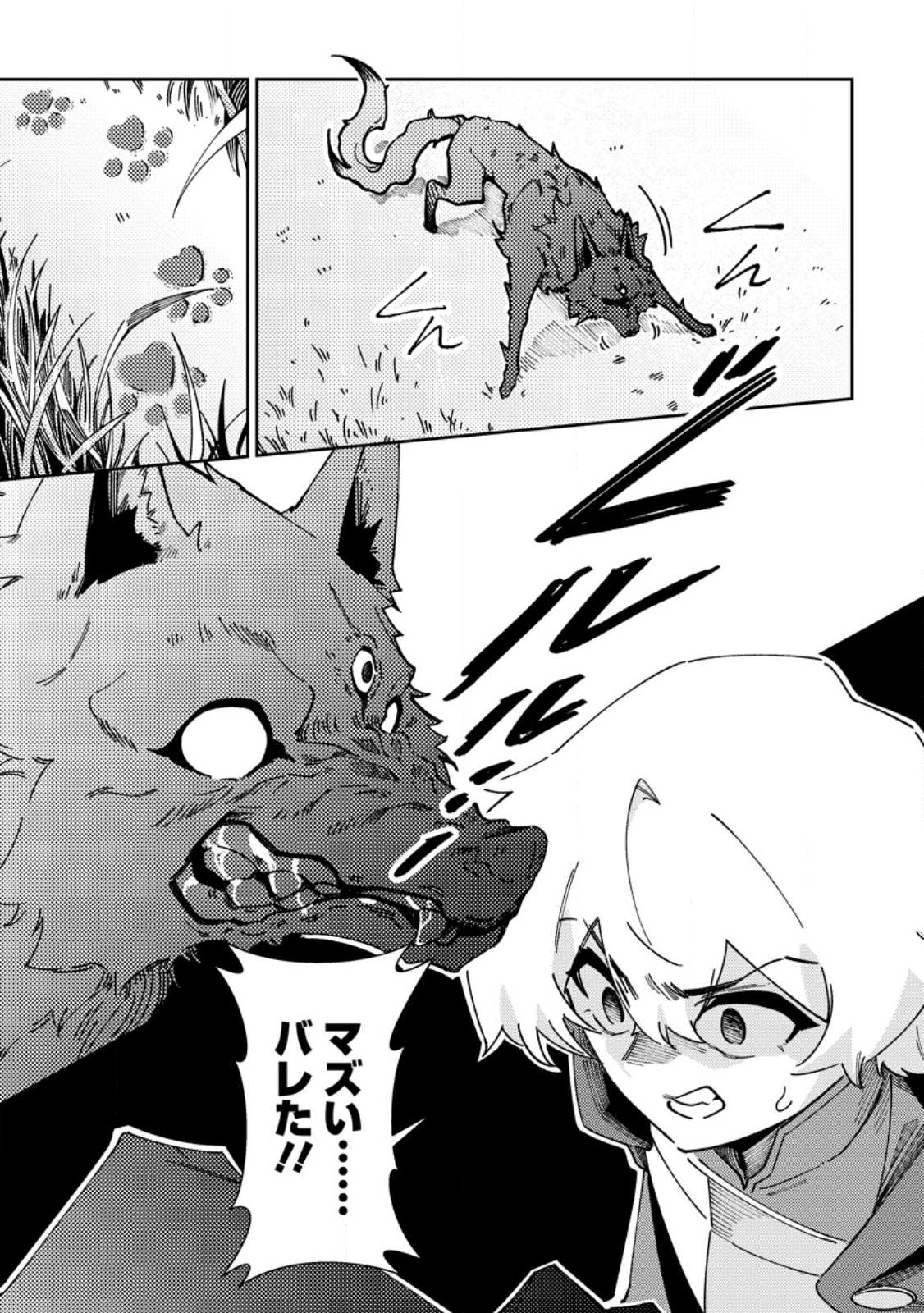 Re: Isekai de Saikyou no Skill wo Umidaseta node, Hitasura Musou suru koto ni Shimashita Chapter 8 21ページ