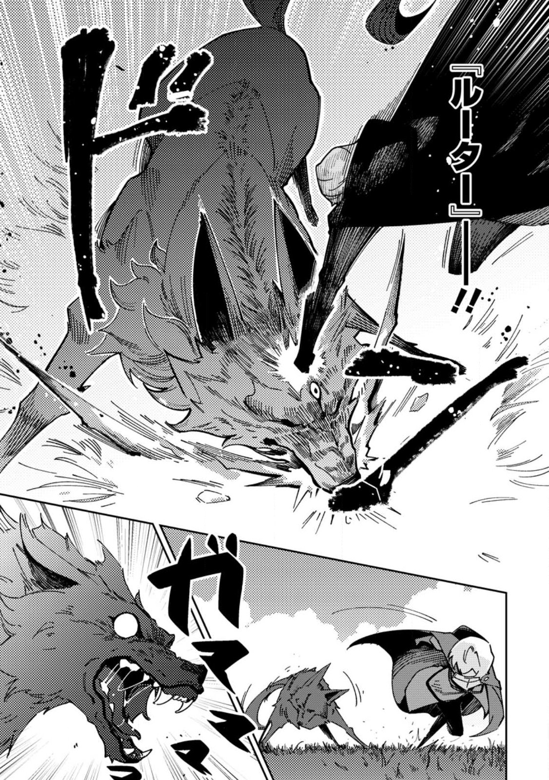 Re: Isekai de Saikyou no Skill wo Umidaseta node, Hitasura Musou suru koto ni Shimashita Chapter 8 23ページ