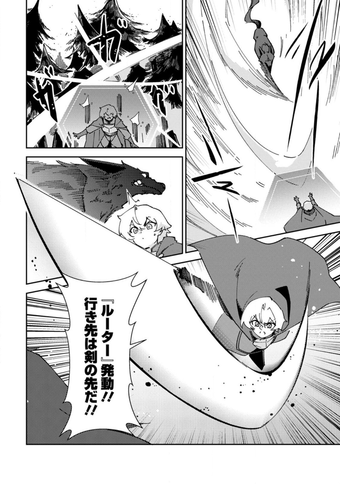 Re: Isekai de Saikyou no Skill wo Umidaseta node, Hitasura Musou suru koto ni Shimashita Chapter 8 24ページ