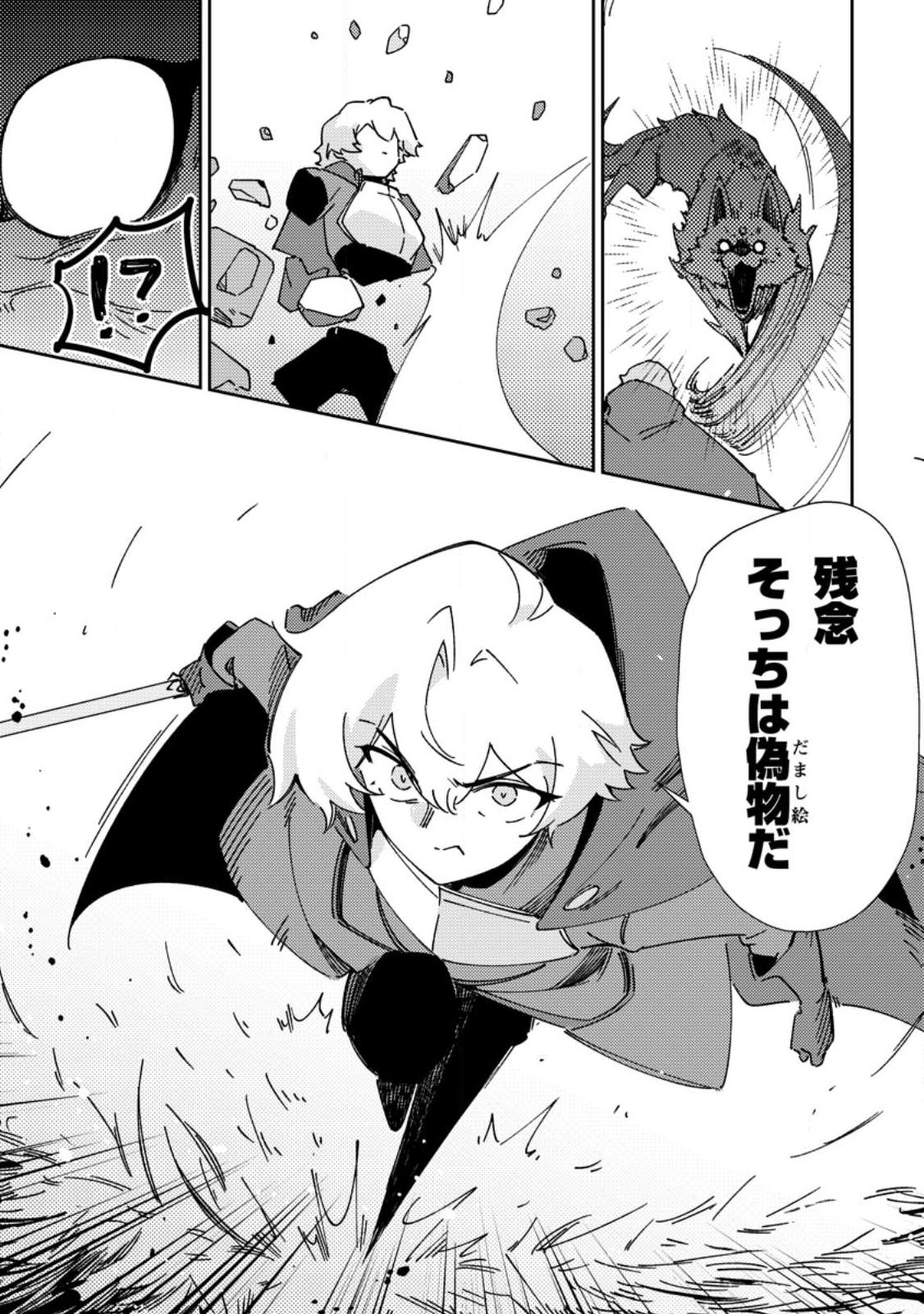 Re: Isekai de Saikyou no Skill wo Umidaseta node, Hitasura Musou suru koto ni Shimashita Chapter 8 27ページ