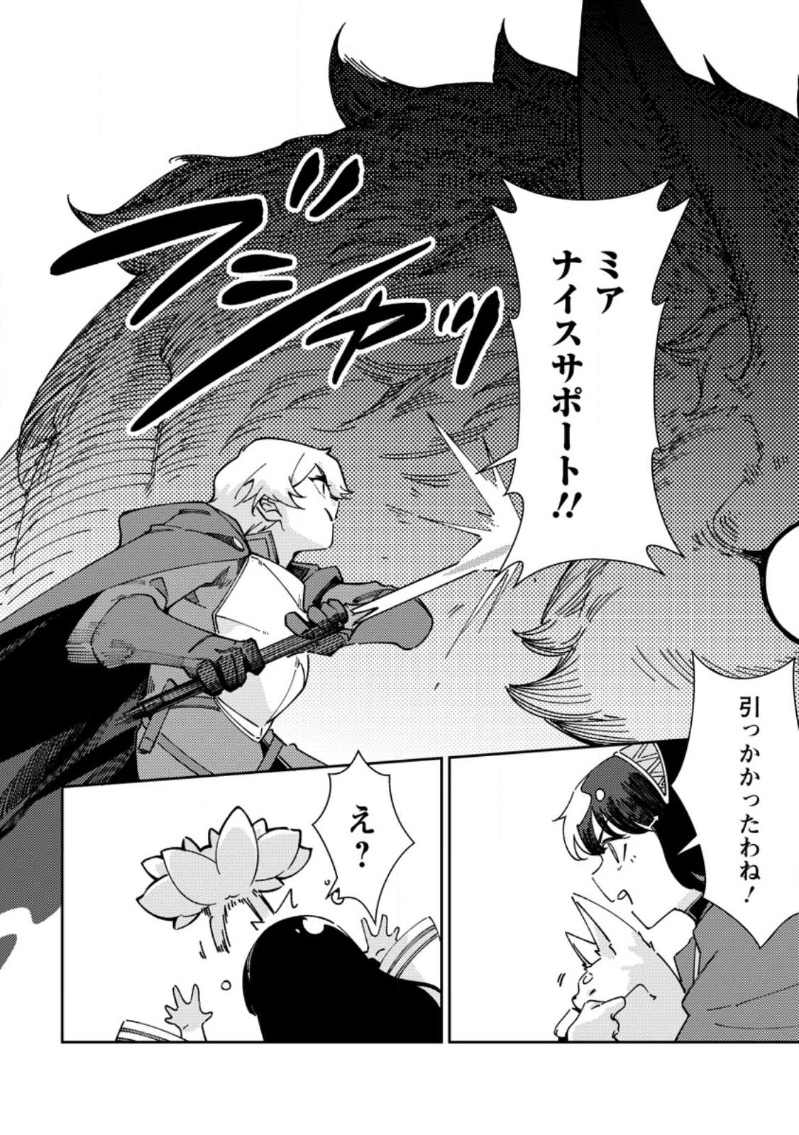Re: Isekai de Saikyou no Skill wo Umidaseta node, Hitasura Musou suru koto ni Shimashita Chapter 8 28ページ