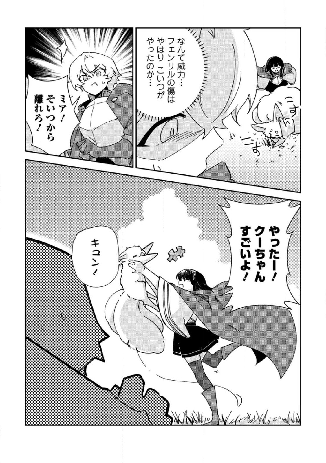 Re: Isekai de Saikyou no Skill wo Umidaseta node, Hitasura Musou suru koto ni Shimashita Chapter 8 30ページ