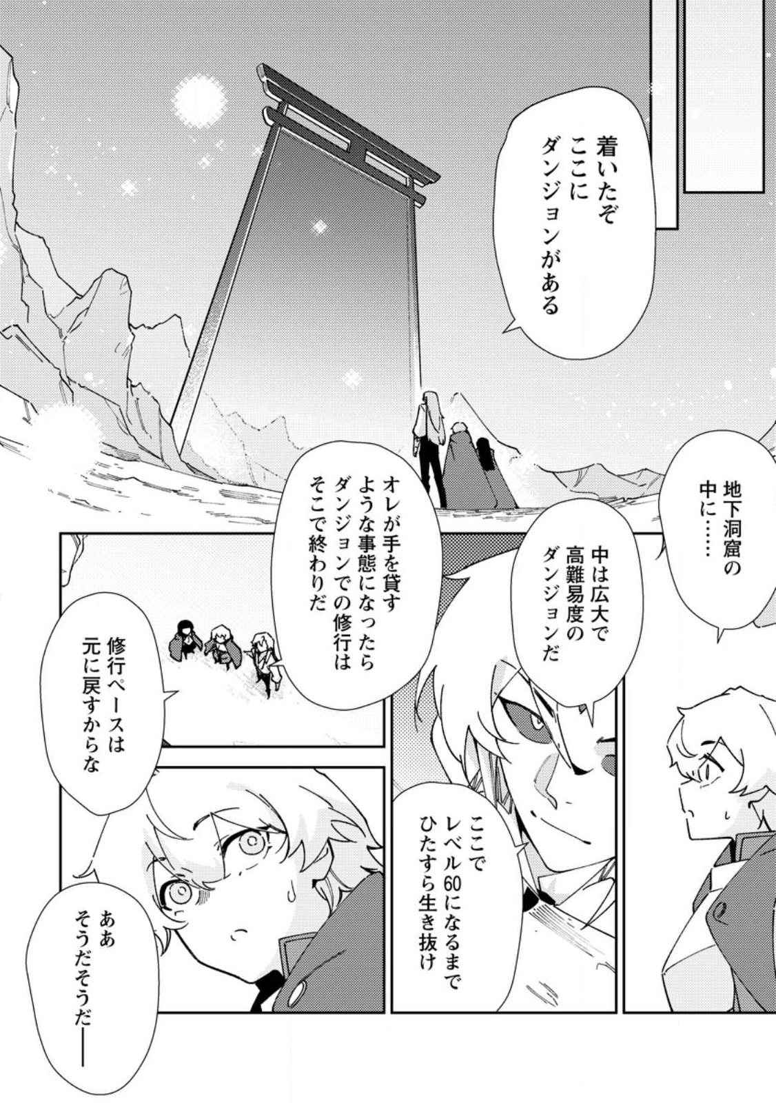 Re: Isekai de Saikyou no Skill wo Umidaseta node, Hitasura Musou suru koto ni Shimashita Chapter 8 4ページ