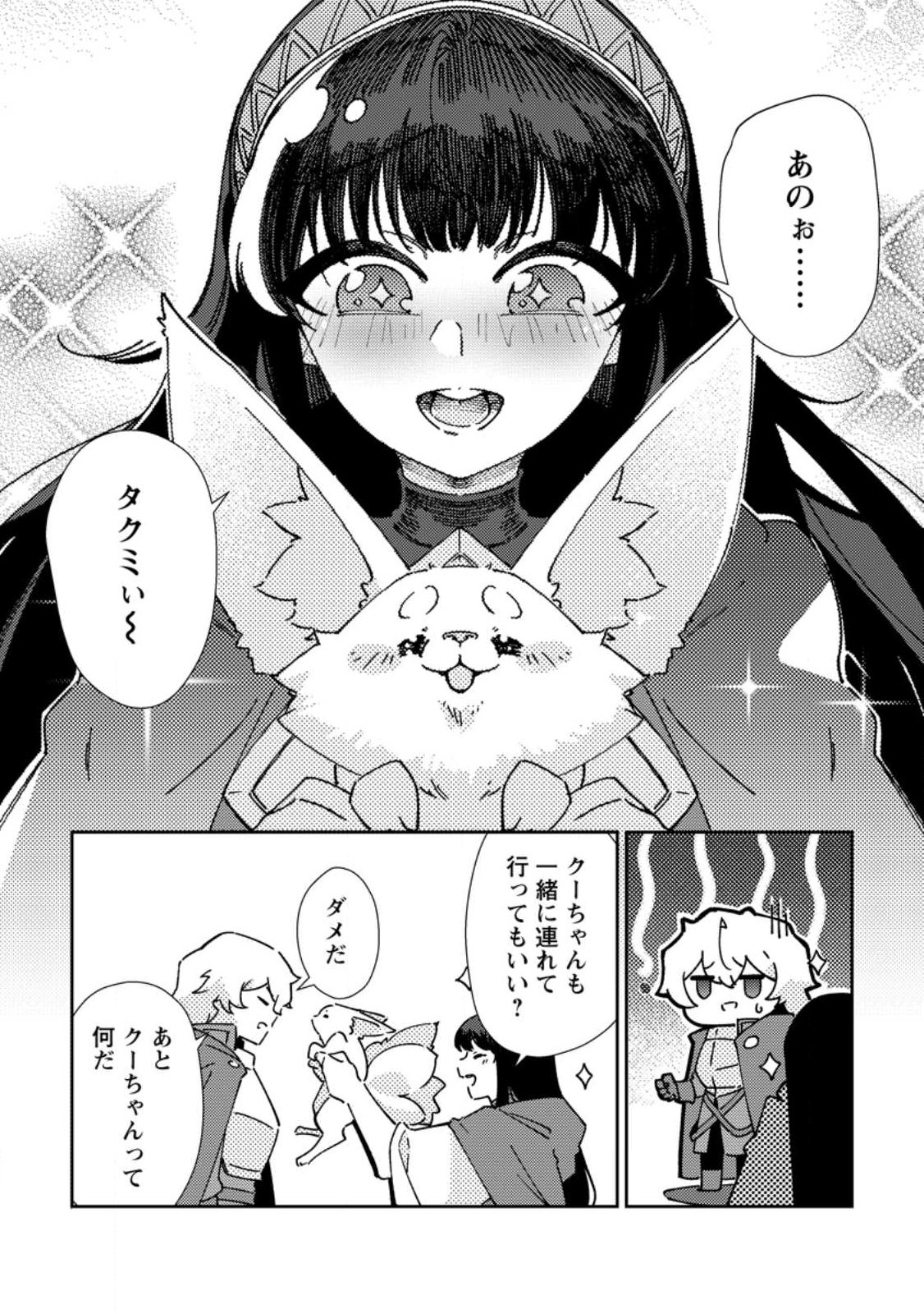 Re: Isekai de Saikyou no Skill wo Umidaseta node, Hitasura Musou suru koto ni Shimashita Chapter 8 31ページ