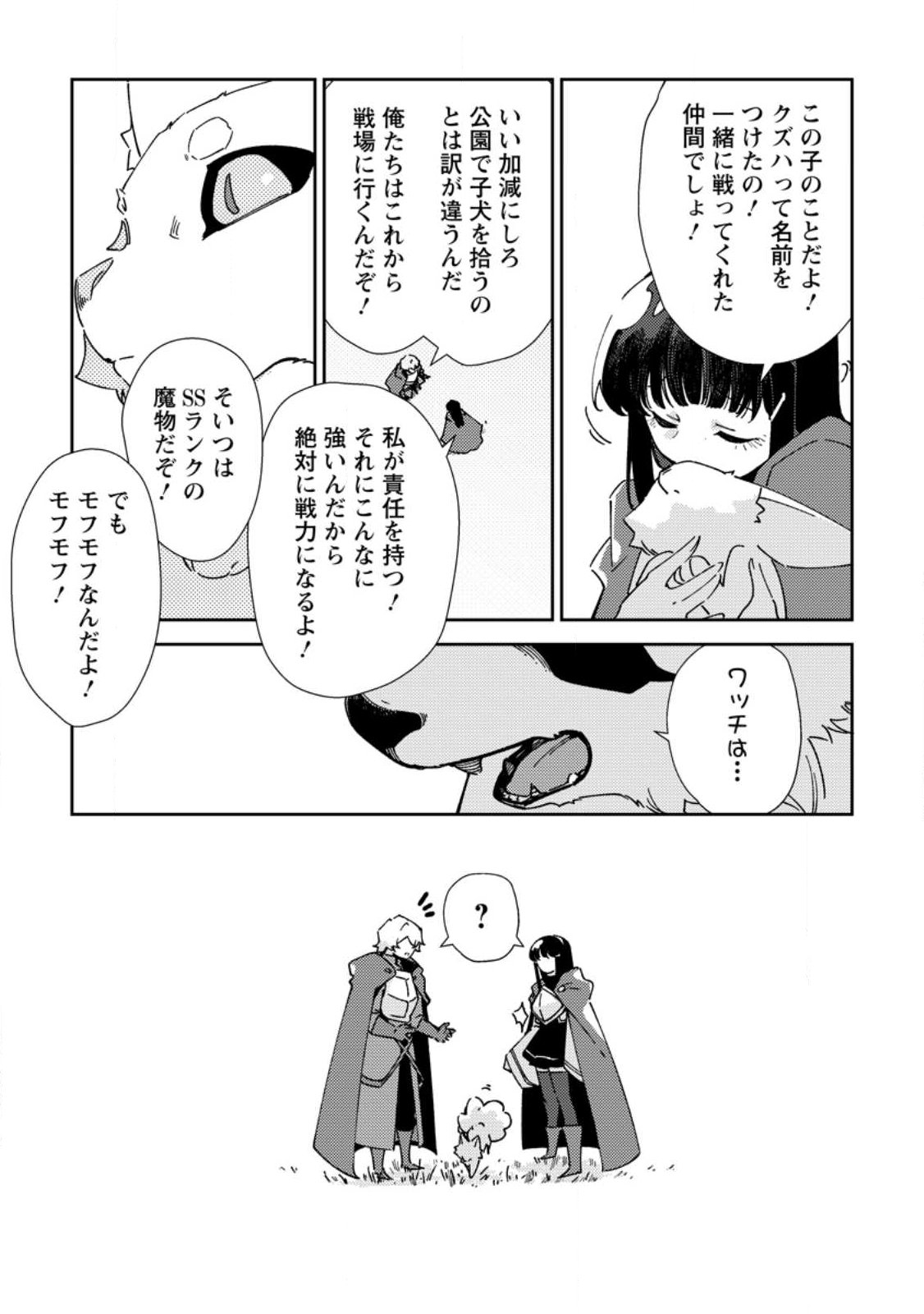 Re: Isekai de Saikyou no Skill wo Umidaseta node, Hitasura Musou suru koto ni Shimashita Chapter 8 32ページ