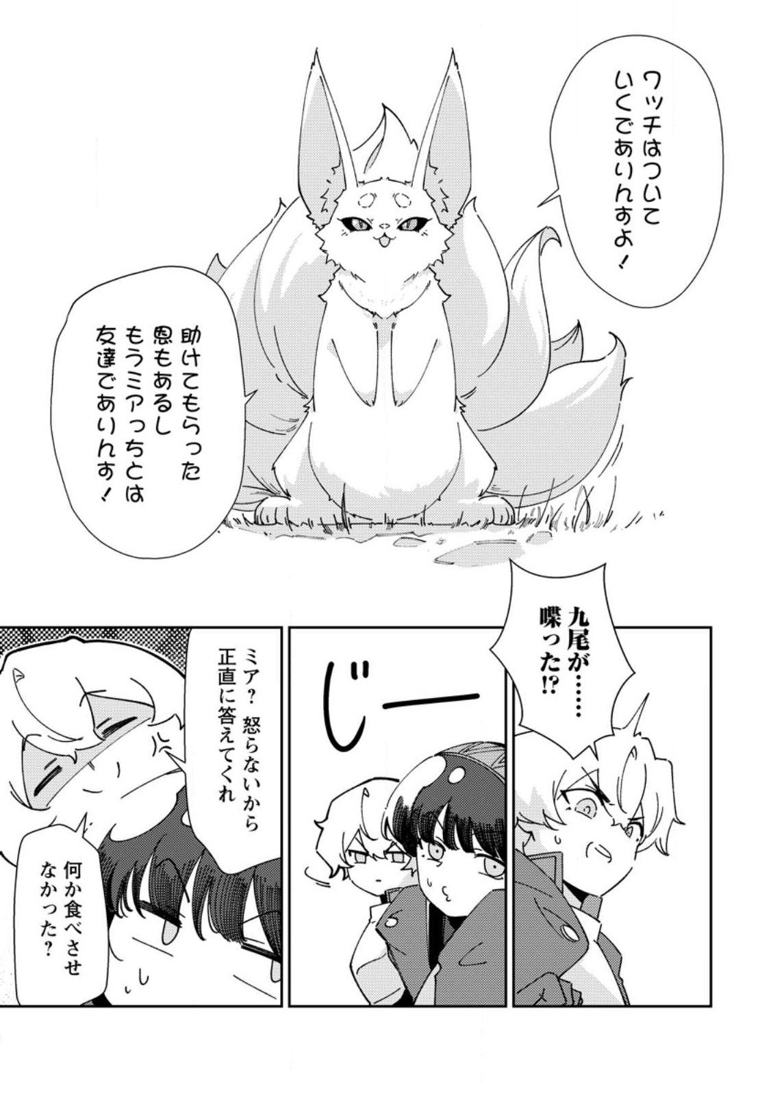 Re: Isekai de Saikyou no Skill wo Umidaseta node, Hitasura Musou suru koto ni Shimashita Chapter 8 33ページ