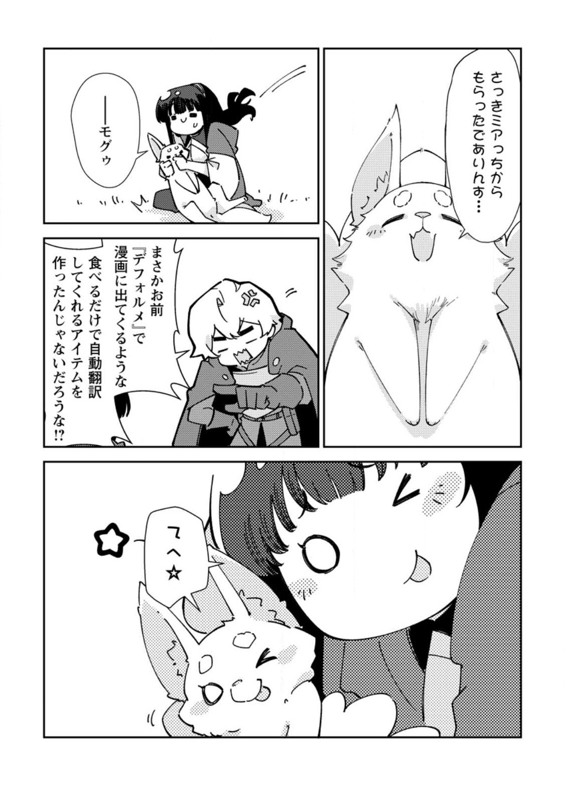 Re: Isekai de Saikyou no Skill wo Umidaseta node, Hitasura Musou suru koto ni Shimashita Chapter 8 34ページ