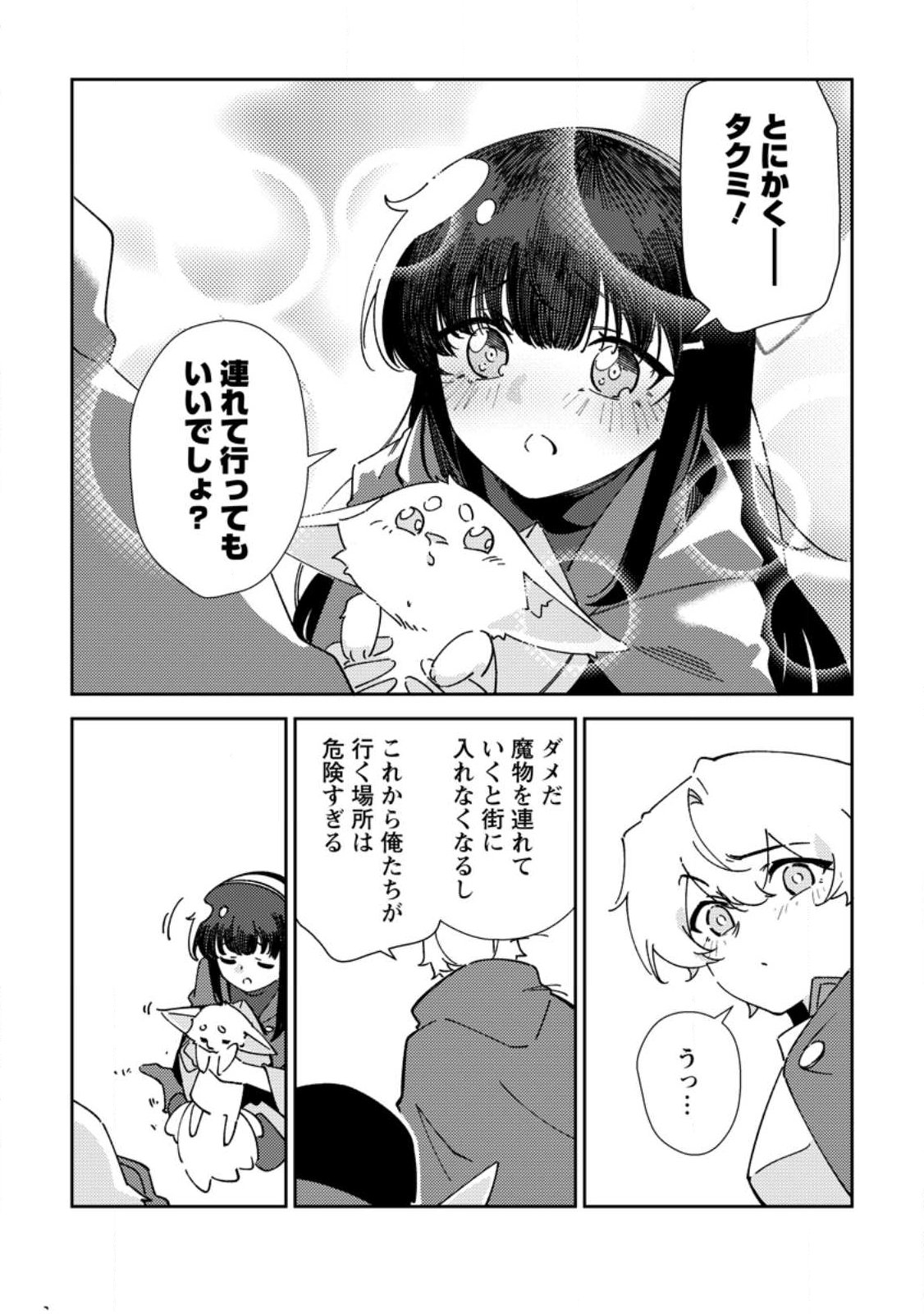 Re: Isekai de Saikyou no Skill wo Umidaseta node, Hitasura Musou suru koto ni Shimashita Chapter 8 35ページ