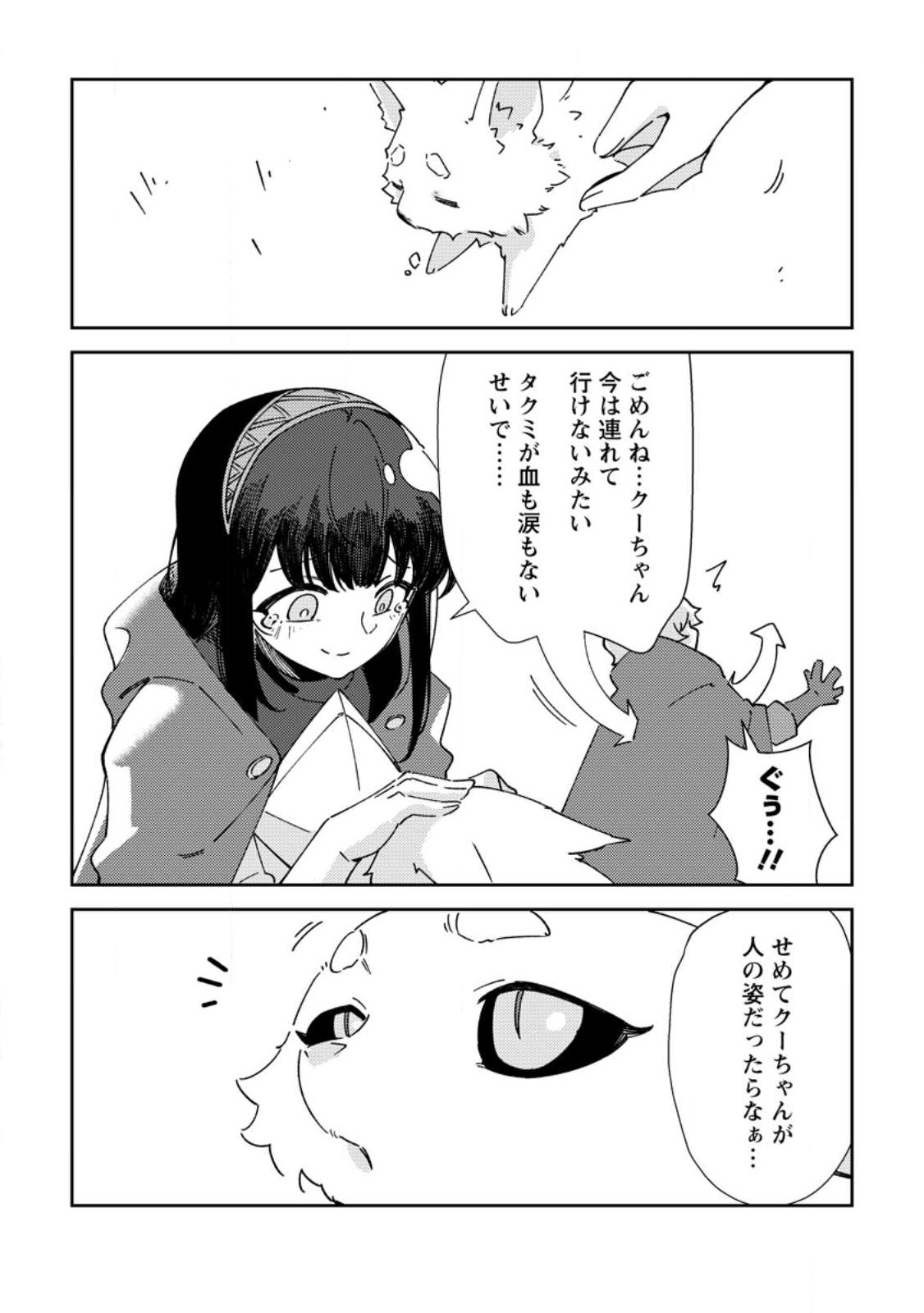 Re: Isekai de Saikyou no Skill wo Umidaseta node, Hitasura Musou suru koto ni Shimashita Chapter 8 36ページ