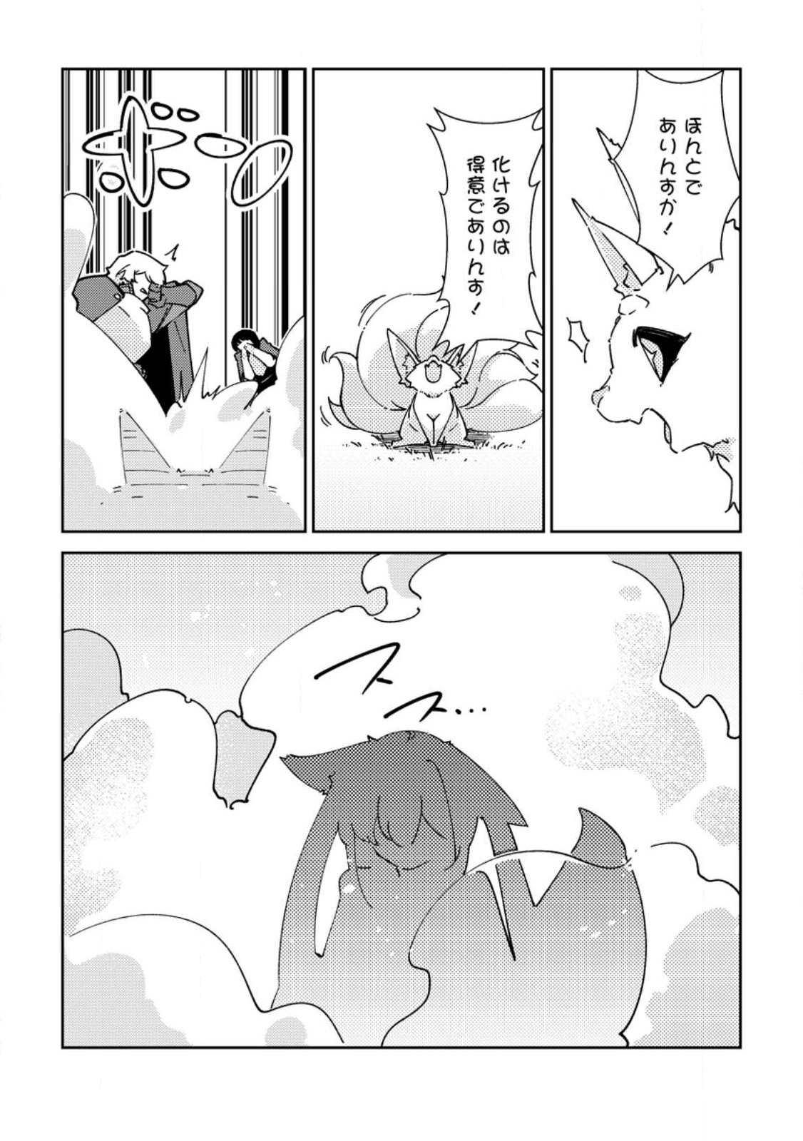 Re: Isekai de Saikyou no Skill wo Umidaseta node, Hitasura Musou suru koto ni Shimashita Chapter 8 37ページ