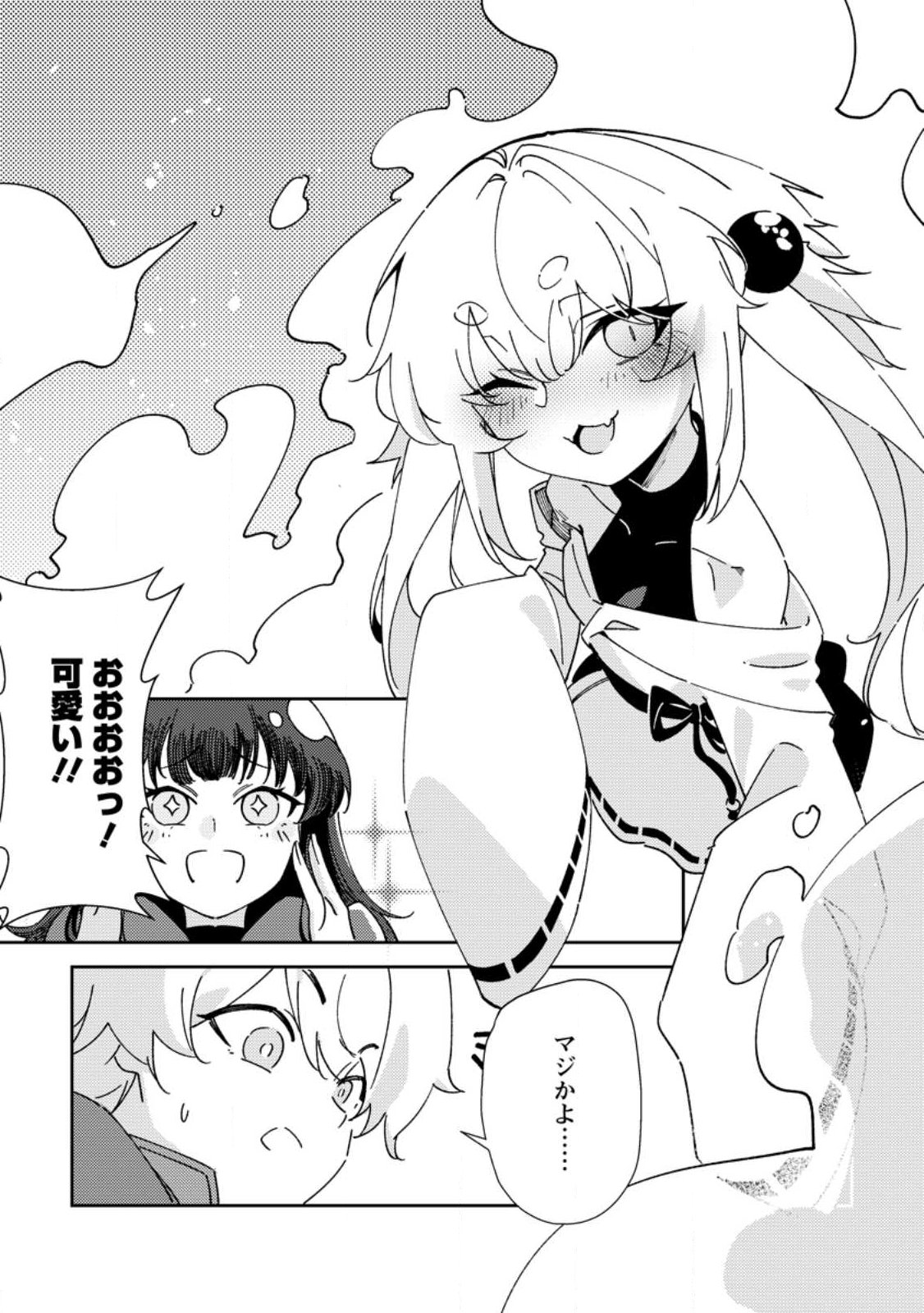 Re: Isekai de Saikyou no Skill wo Umidaseta node, Hitasura Musou suru koto ni Shimashita Chapter 8 38ページ